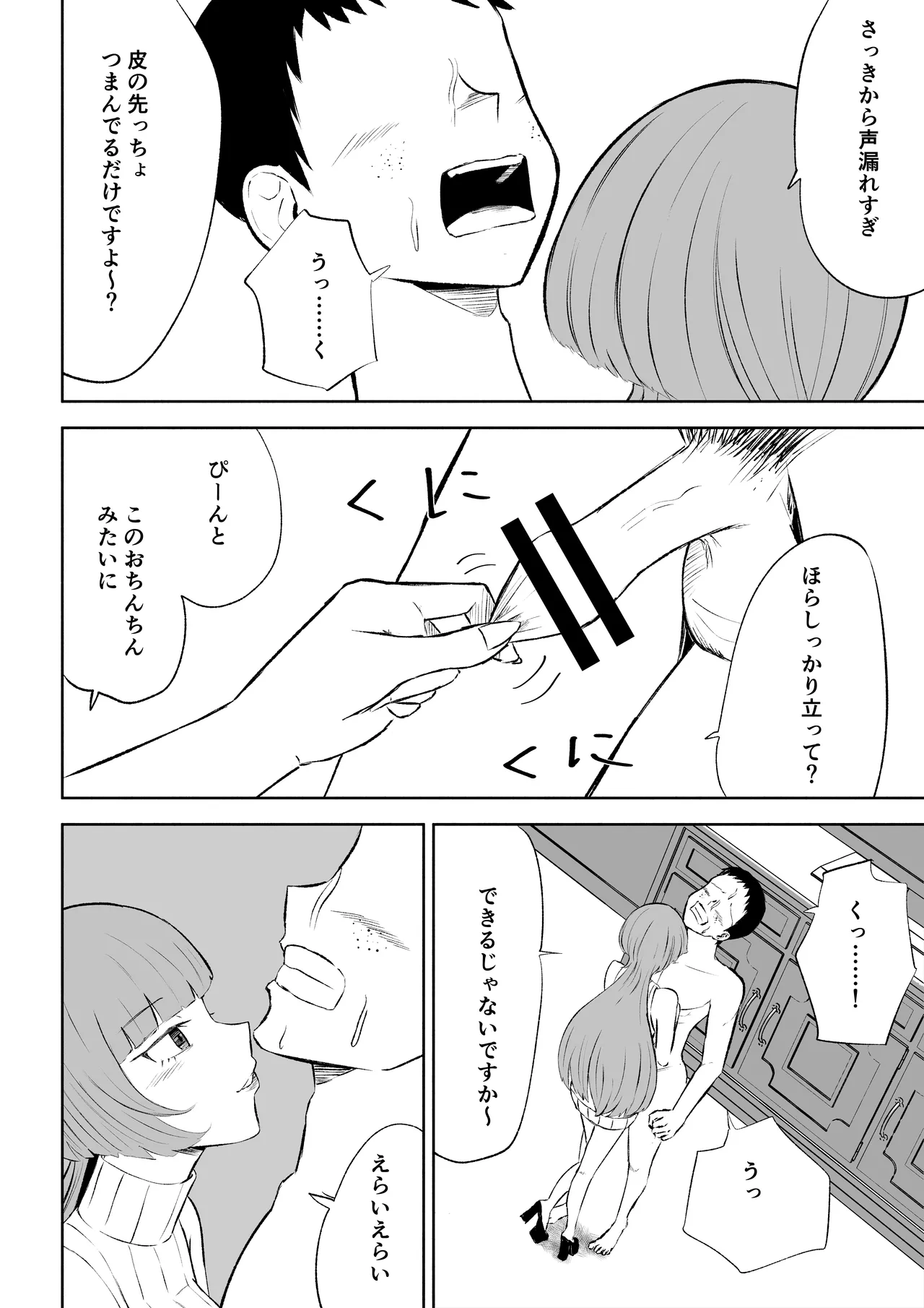 [ロキ]マッチングアプリでマゾいじめ遊び〜包茎マゾ〜 图片编号 18