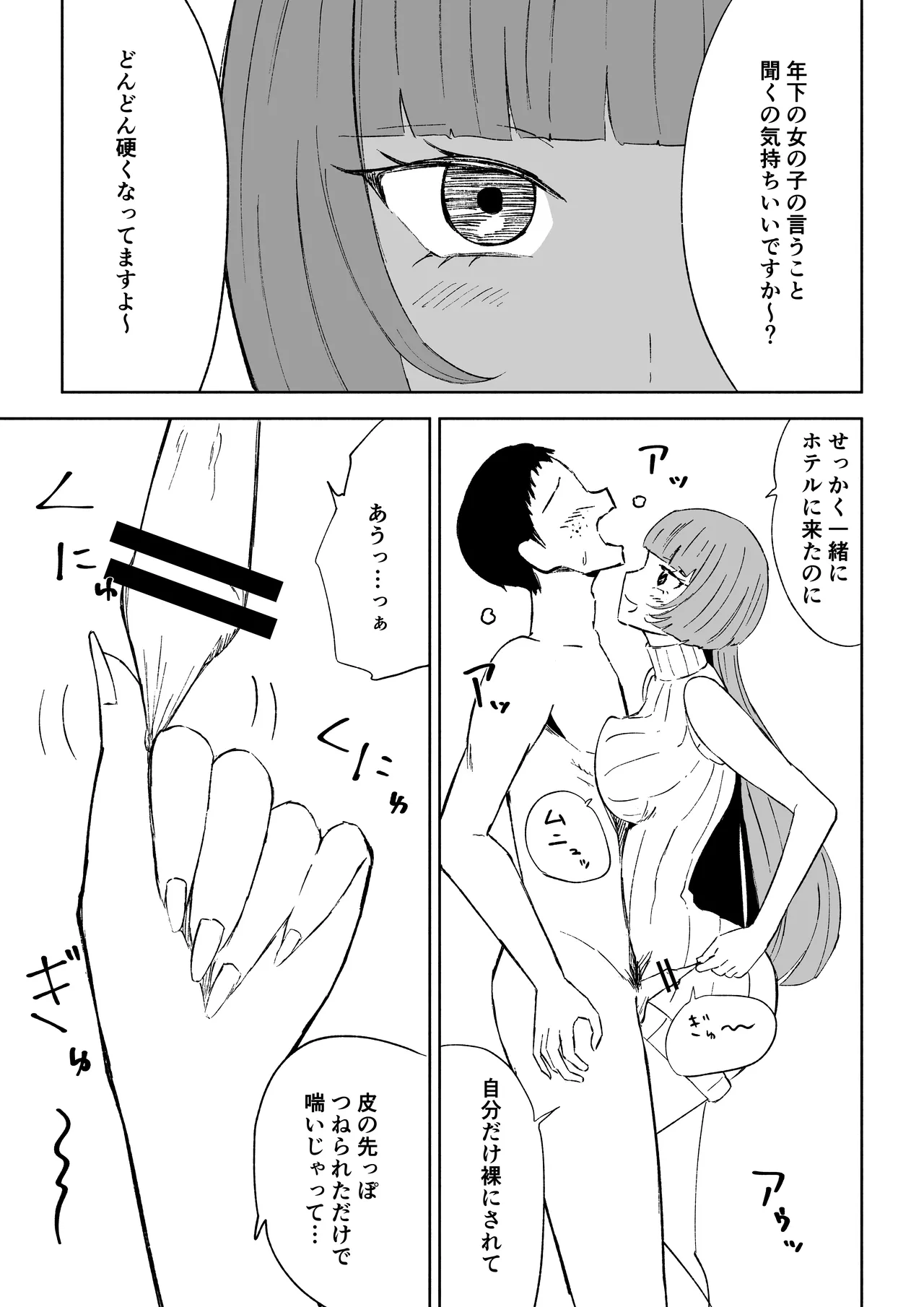 [ロキ]マッチングアプリでマゾいじめ遊び〜包茎マゾ〜 图片编号 19