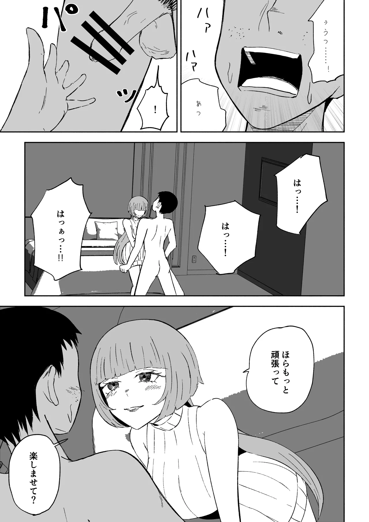 [ロキ]マッチングアプリでマゾいじめ遊び〜包茎マゾ〜 图片编号 21