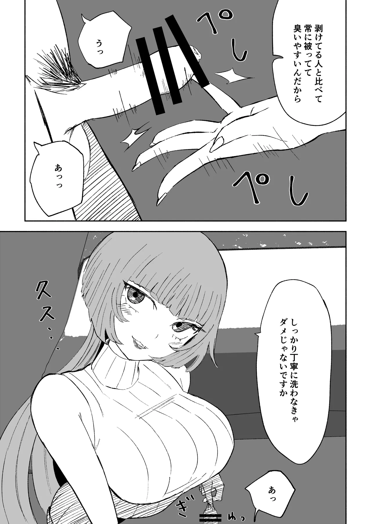 [ロキ]マッチングアプリでマゾいじめ遊び〜包茎マゾ〜 图片编号 23