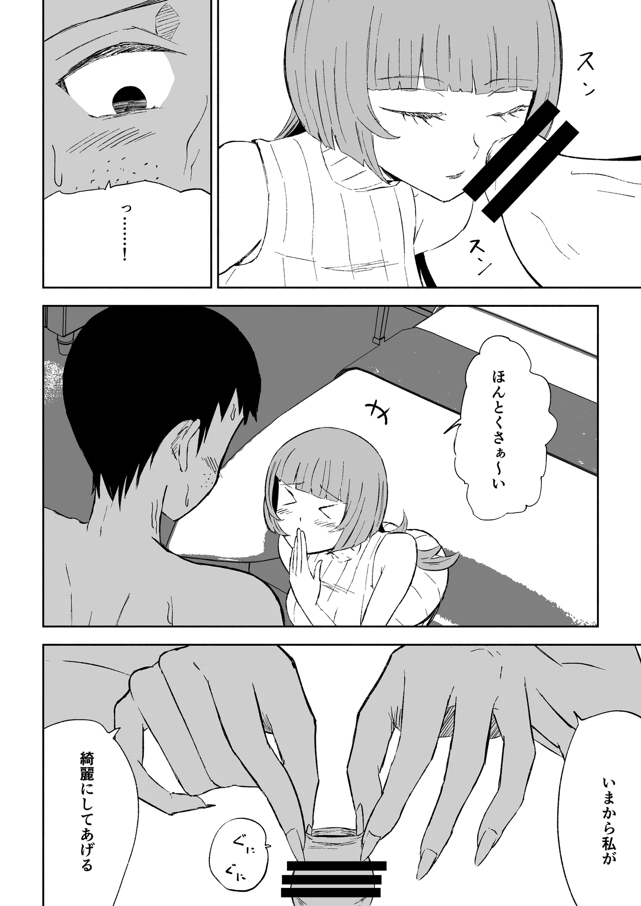 [ロキ]マッチングアプリでマゾいじめ遊び〜包茎マゾ〜 图片编号 24