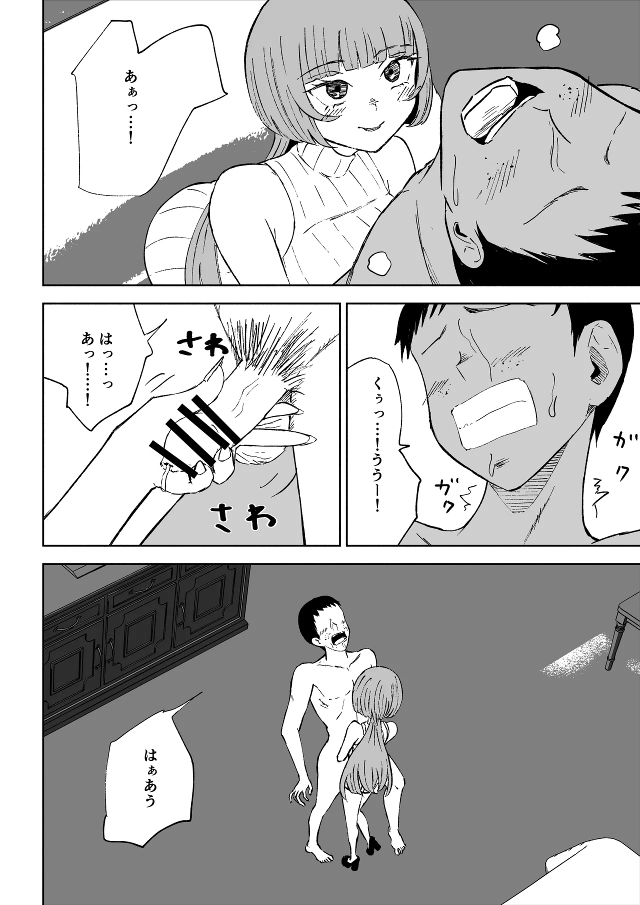 [ロキ]マッチングアプリでマゾいじめ遊び〜包茎マゾ〜 图片编号 28