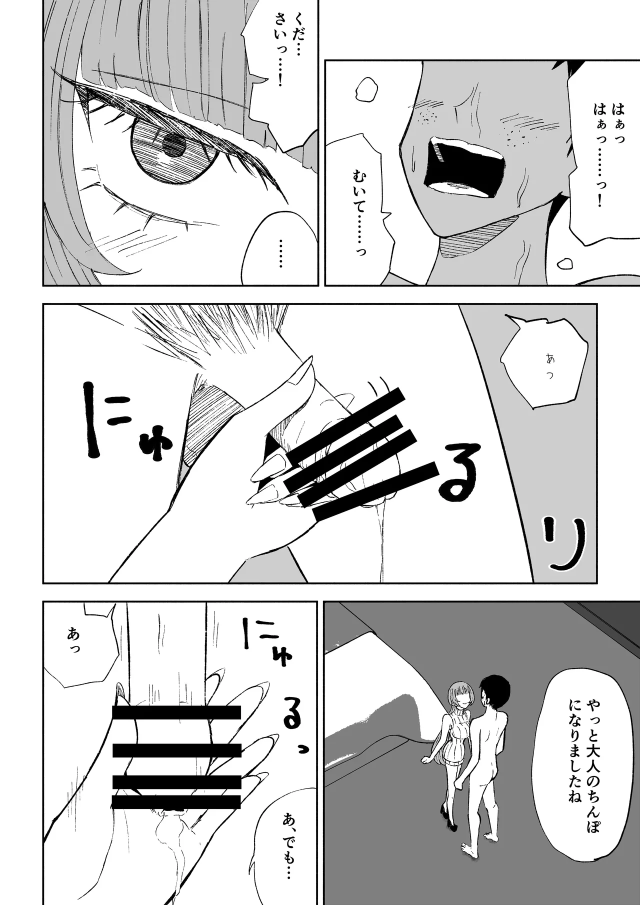 [ロキ]マッチングアプリでマゾいじめ遊び〜包茎マゾ〜 图片编号 32