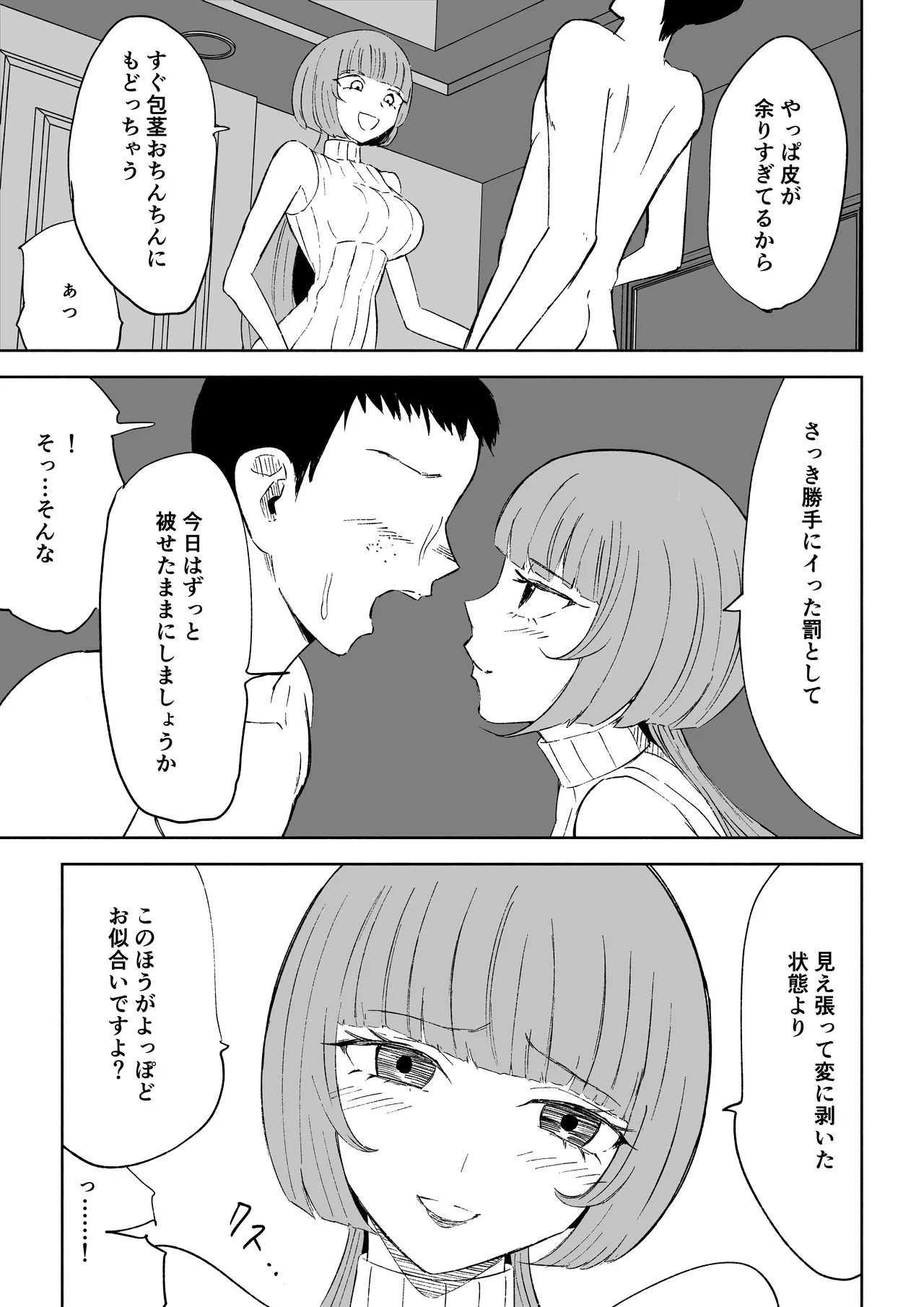 [ロキ]マッチングアプリでマゾいじめ遊び〜包茎マゾ〜 图片编号 33