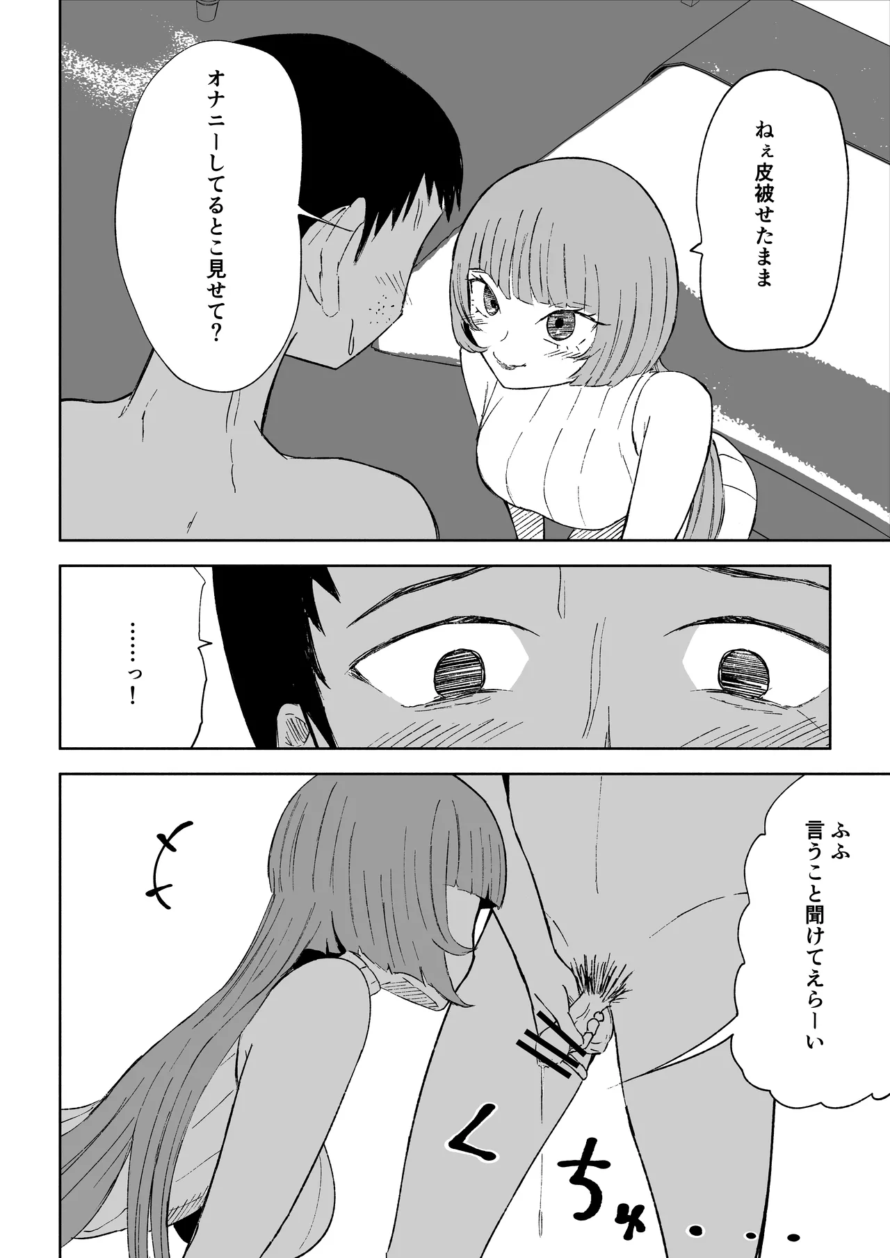 [ロキ]マッチングアプリでマゾいじめ遊び〜包茎マゾ〜 图片编号 34