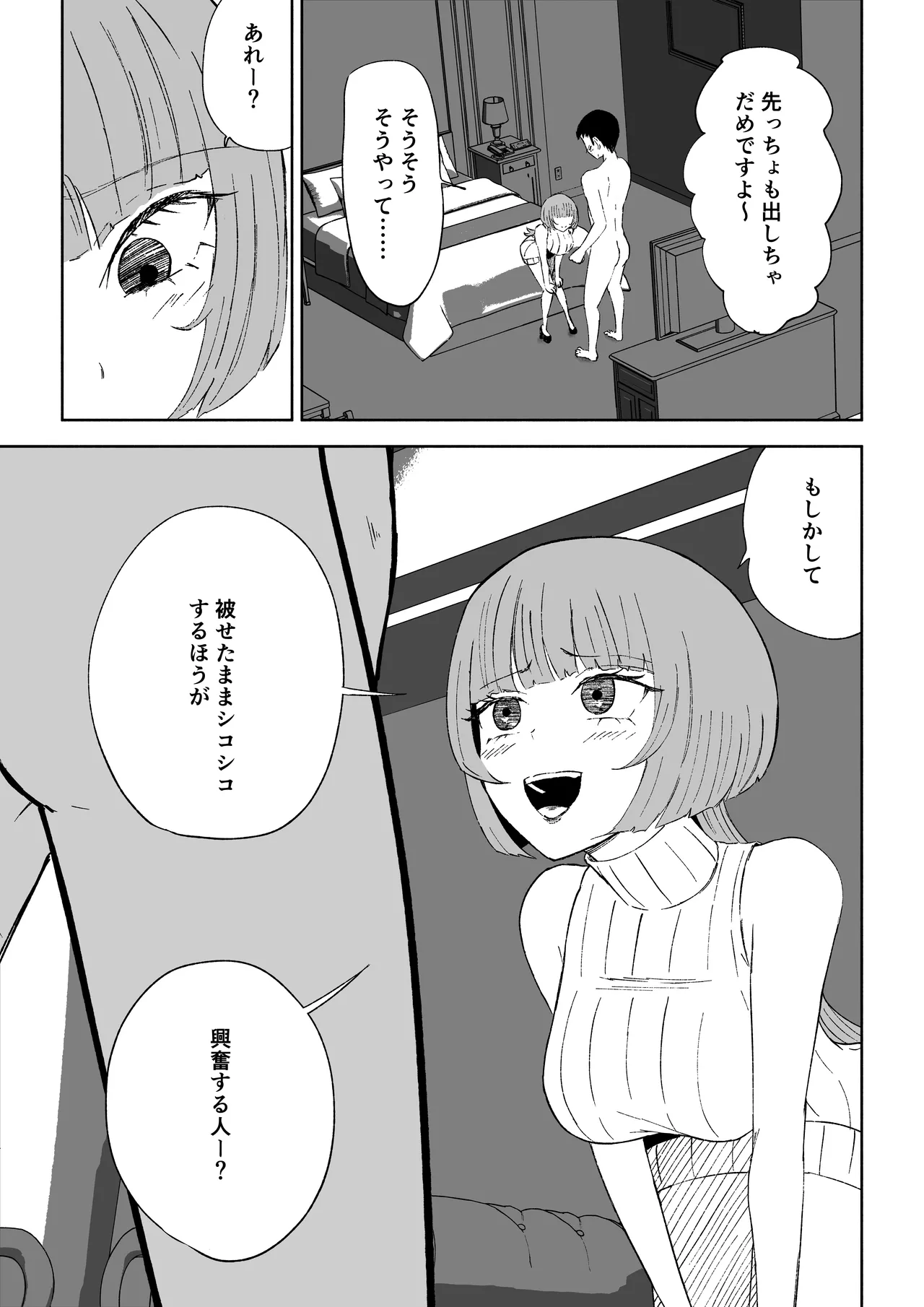 [ロキ]マッチングアプリでマゾいじめ遊び〜包茎マゾ〜 图片编号 35