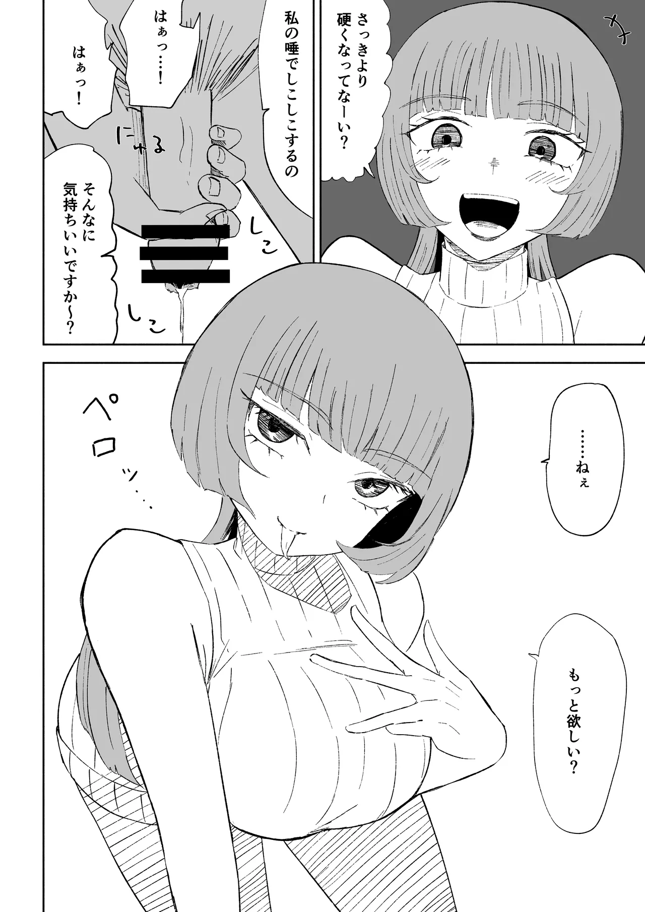 [ロキ]マッチングアプリでマゾいじめ遊び〜包茎マゾ〜 图片编号 36