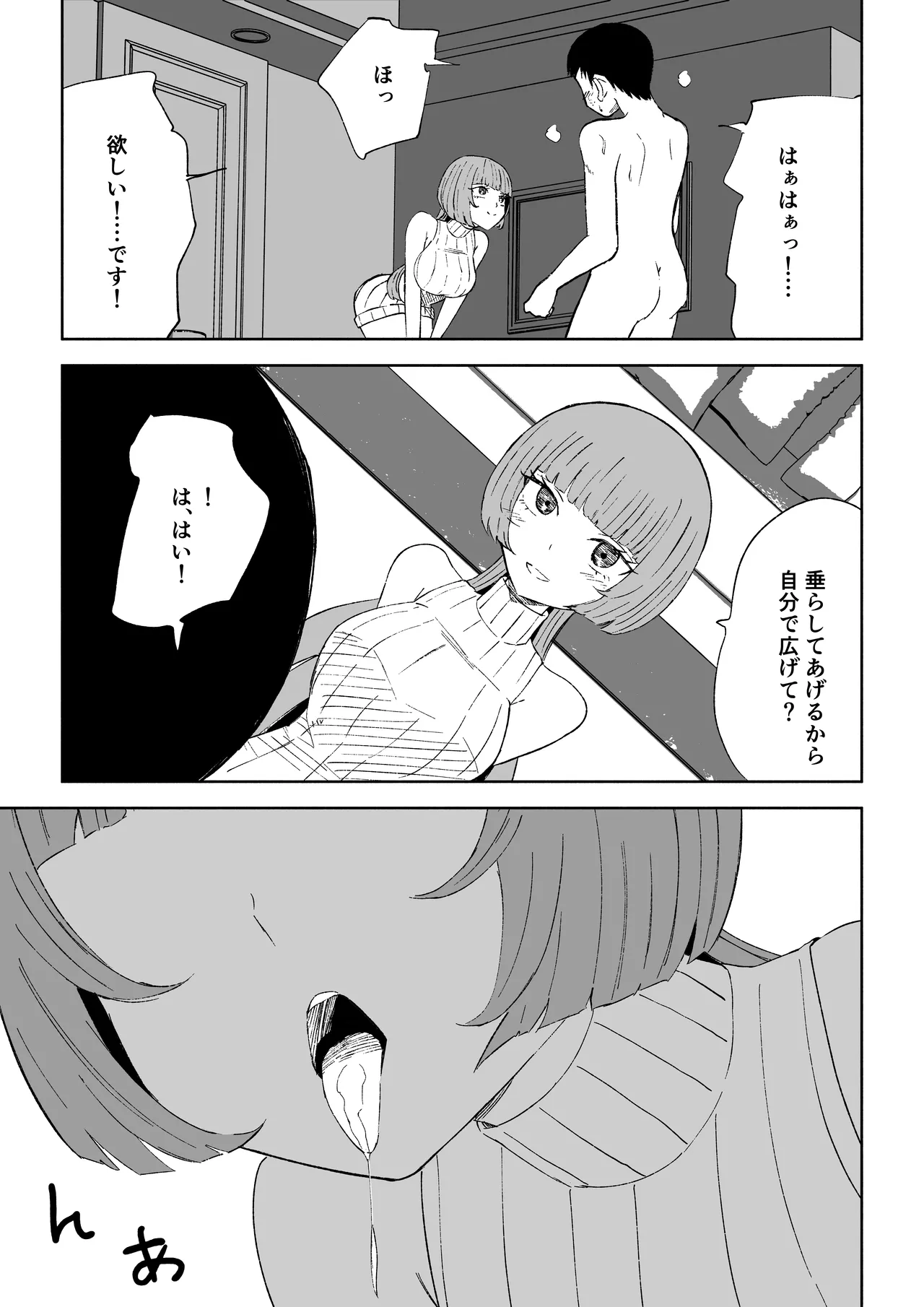 [ロキ]マッチングアプリでマゾいじめ遊び〜包茎マゾ〜 图片编号 37