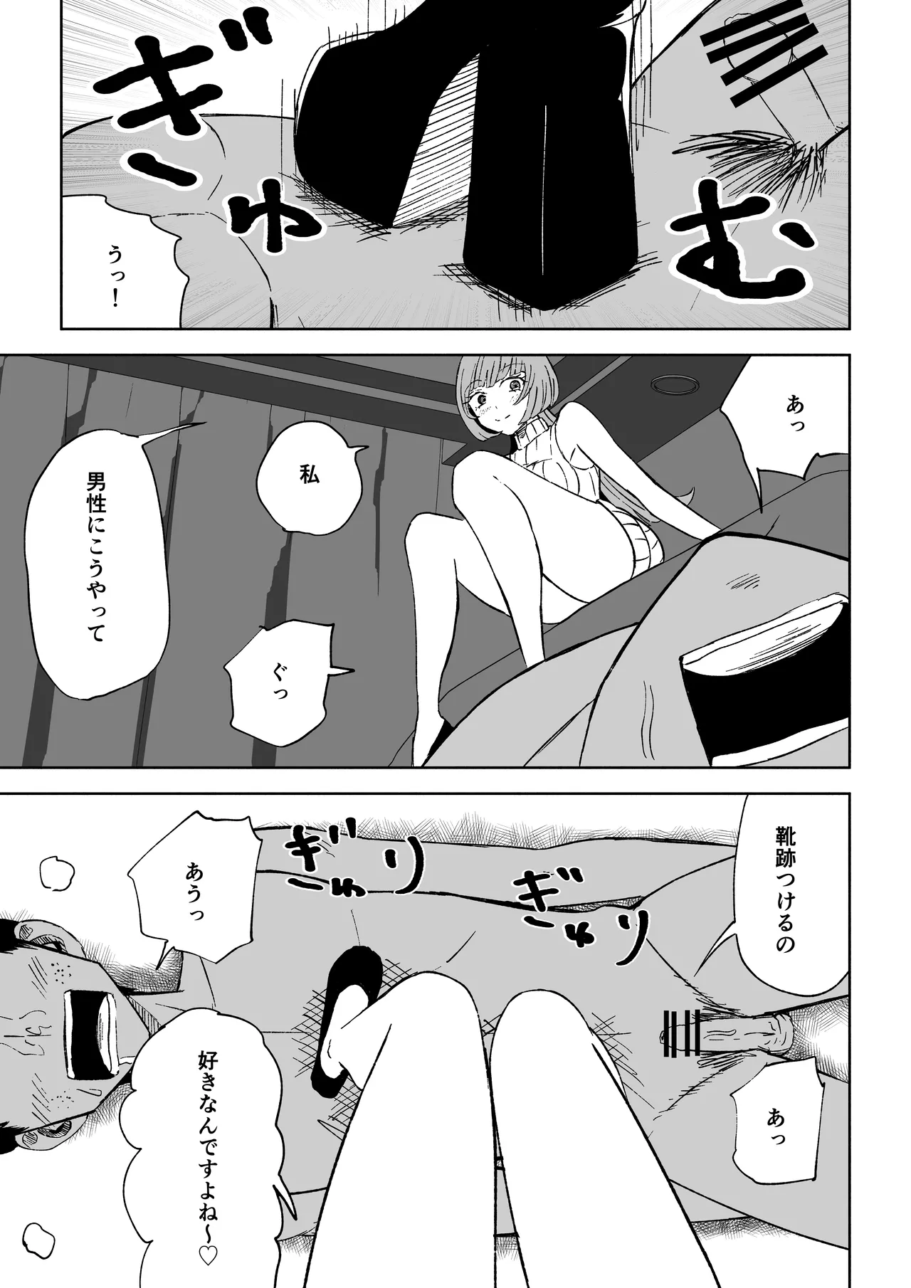 [ロキ]マッチングアプリでマゾいじめ遊び〜包茎マゾ〜 图片编号 43