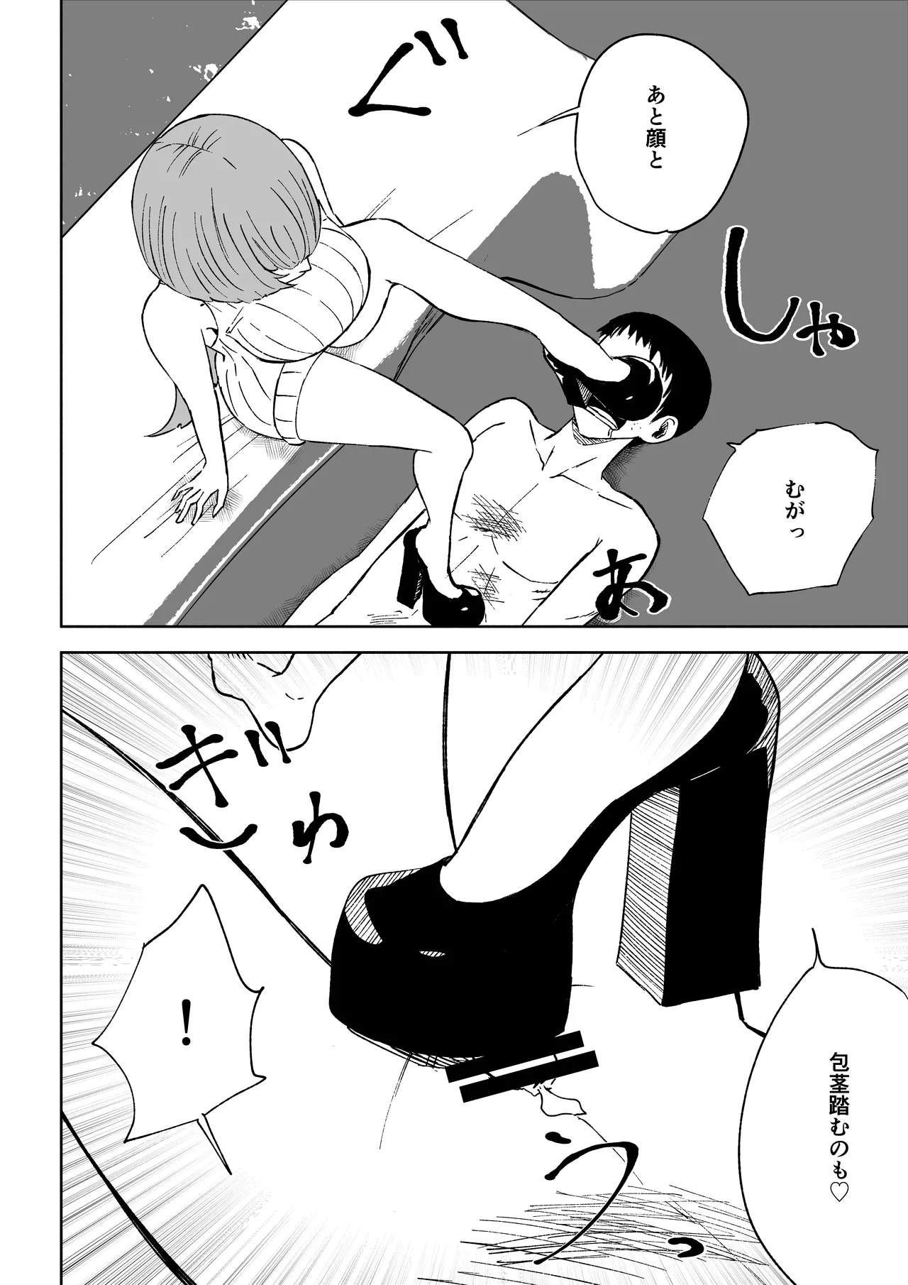 [ロキ]マッチングアプリでマゾいじめ遊び〜包茎マゾ〜 图片编号 44