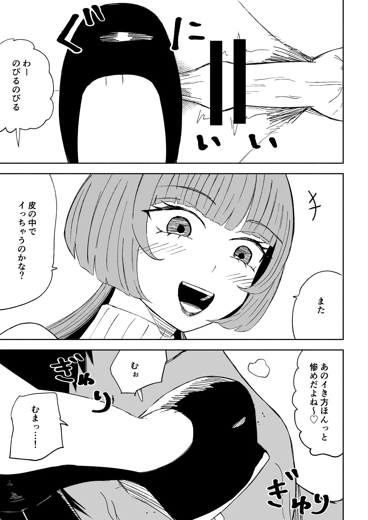 [ロキ]マッチングアプリでマゾいじめ遊び〜包茎マゾ〜 图片编号 45