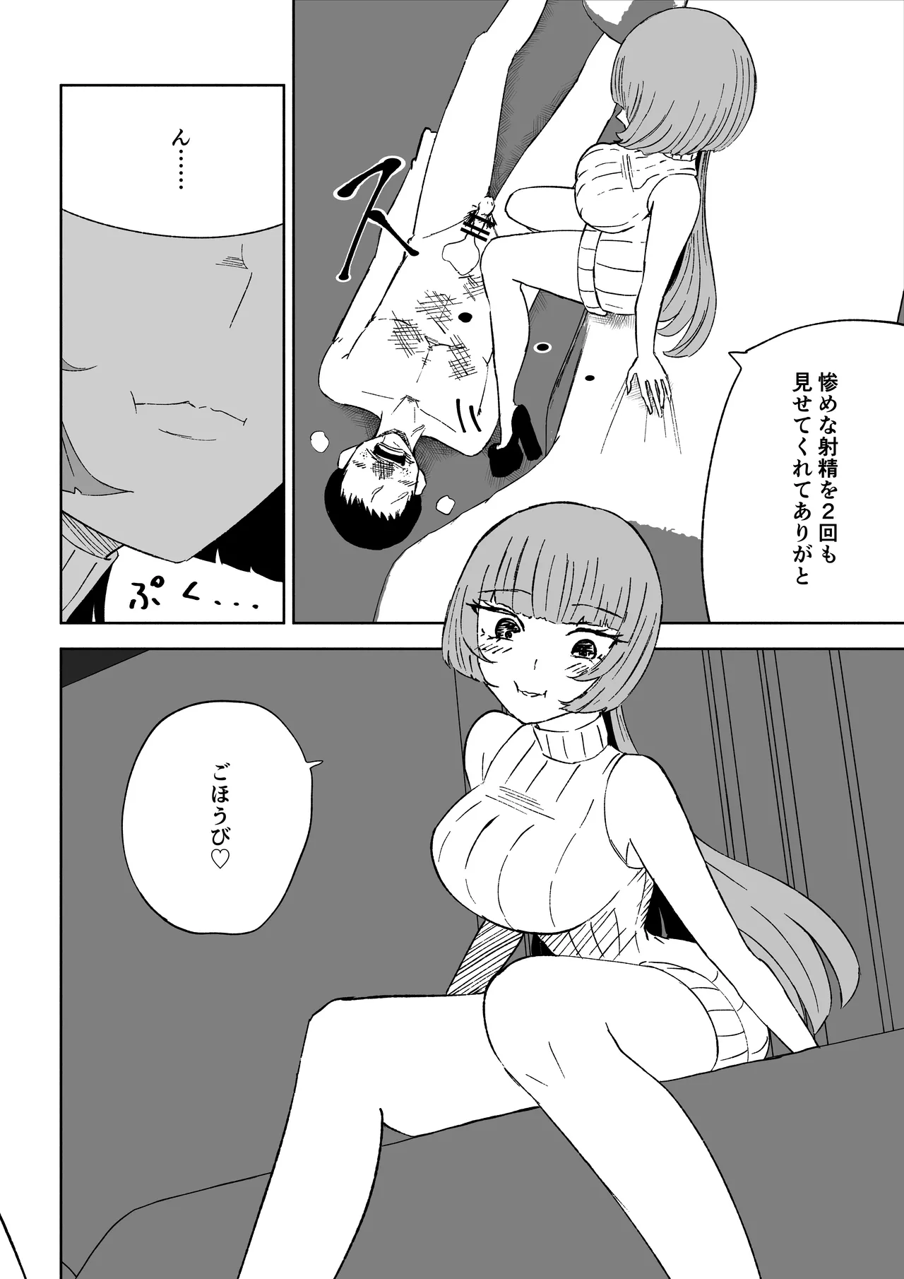 [ロキ]マッチングアプリでマゾいじめ遊び〜包茎マゾ〜 图片编号 48