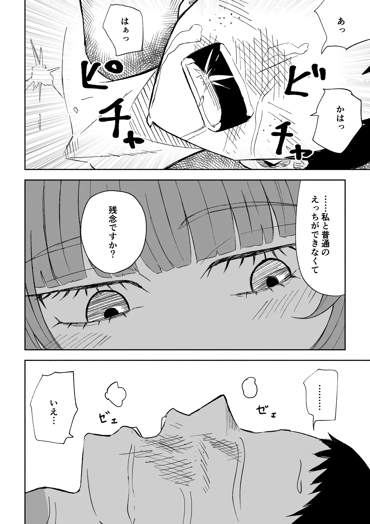 [ロキ]マッチングアプリでマゾいじめ遊び〜包茎マゾ〜 图片编号 50