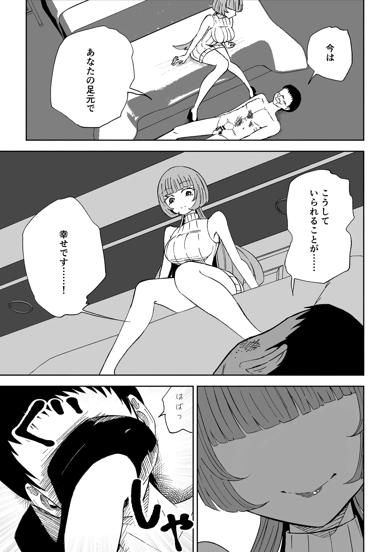 [ロキ]マッチングアプリでマゾいじめ遊び〜包茎マゾ〜 图片编号 51