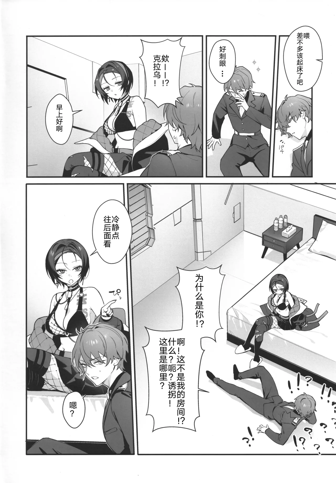 [Shuukyuu Youka (Ohisashiburi)] A Room Where You Can’t Leave Unless You Have Lovey-Dovey Sex (Goddess of Victory: NIKKE) [Chinese] 图片编号 3