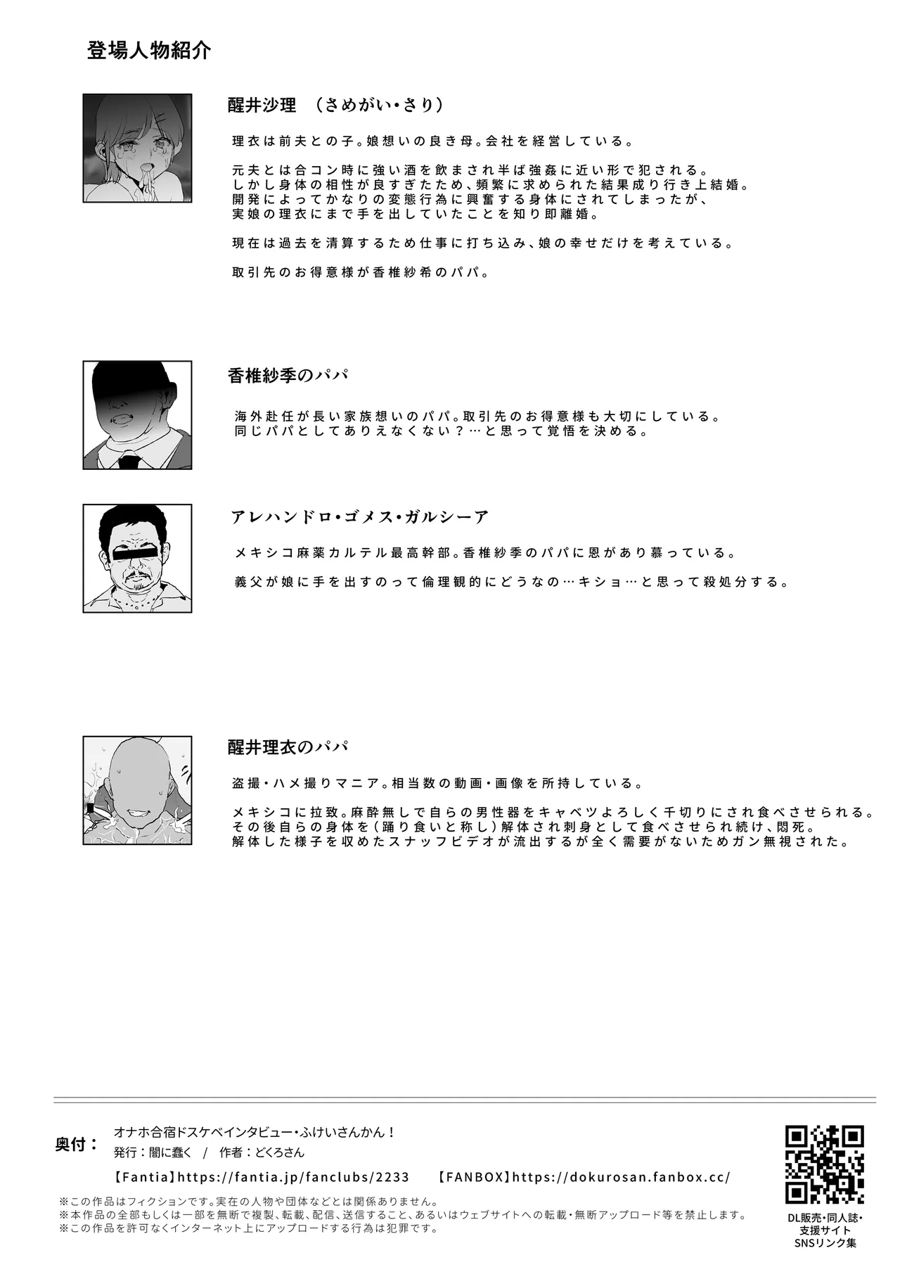 [Yami ni Ugomeku (Dokurosan)]  Onaho Gasshuku Dosukebe Interview Fukei Sankan! [Digital] 图片编号 53