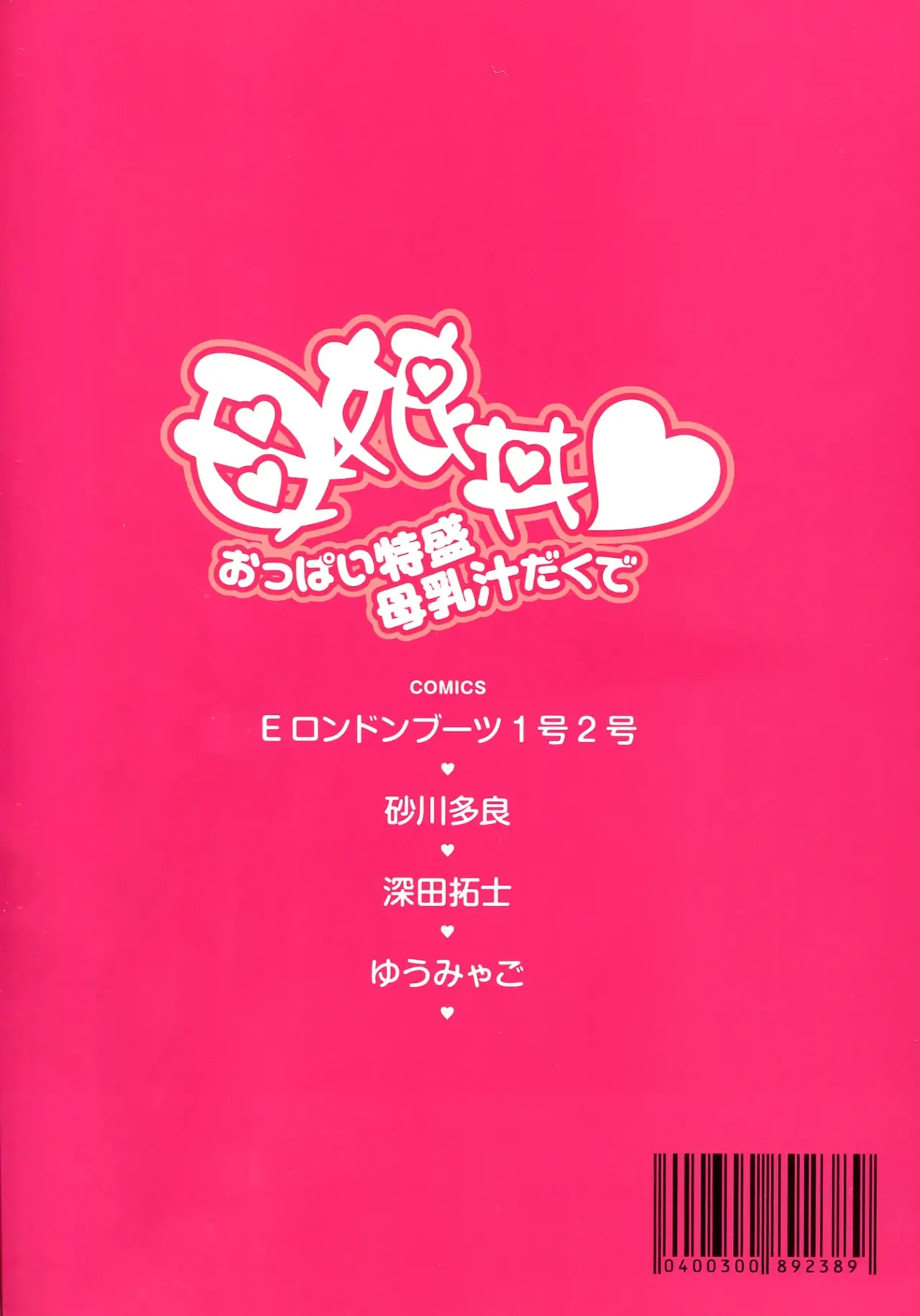 Mother and daughter bowl Extra large breasts and breast milk comic anthology 2eme image