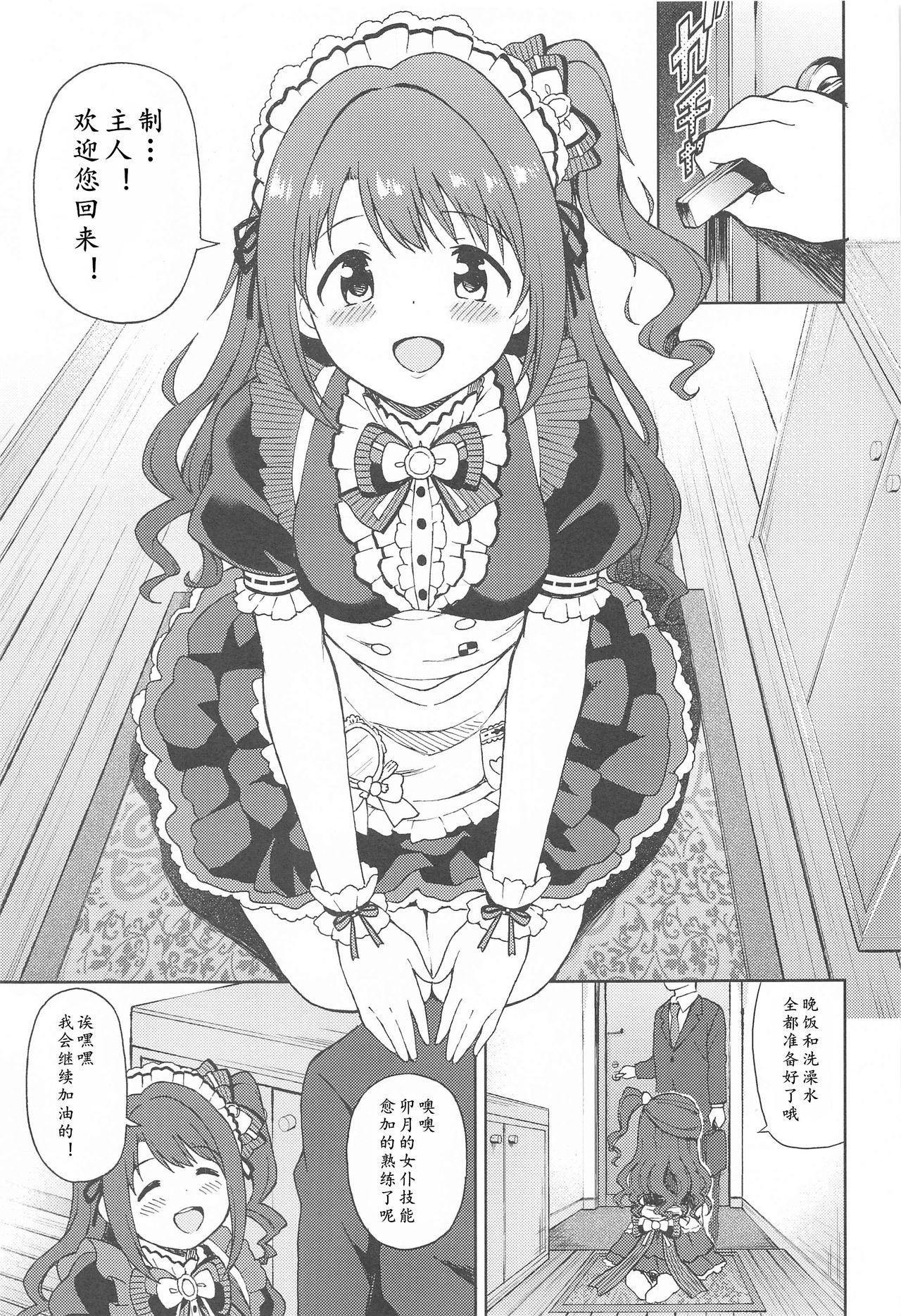 (Utahime Teien 24) [UTATANEYASHIKI (Decosuke)] Ecchi na Gohoushi Ganbarimasu! (THE IDOLM@STER CINDERELLA GIRLS) [Chinese] [黄记汉化组] numero di immagine  3