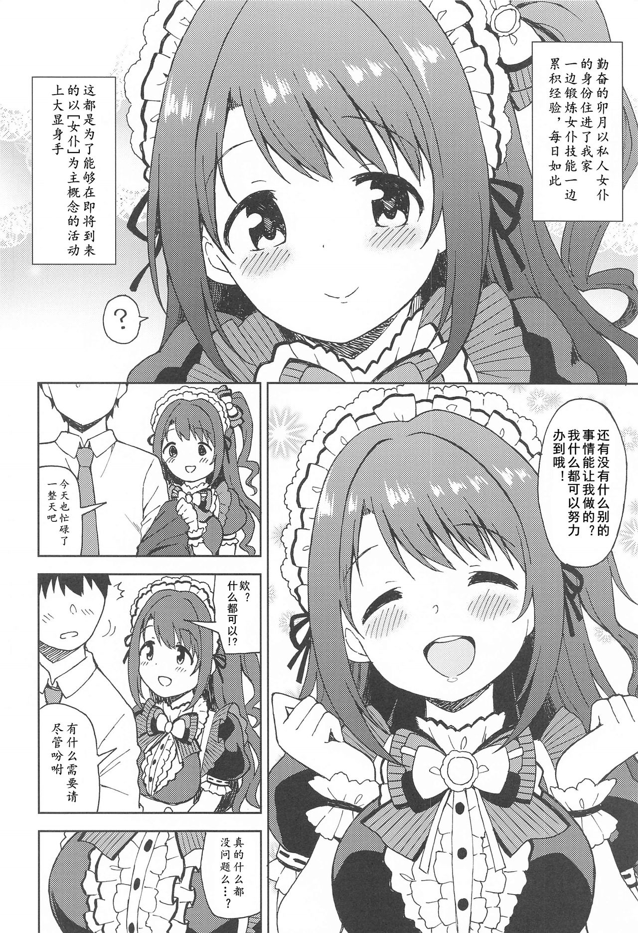 (Utahime Teien 24) [UTATANEYASHIKI (Decosuke)] Ecchi na Gohoushi Ganbarimasu! (THE IDOLM@STER CINDERELLA GIRLS) [Chinese] [黄记汉化组] numero di immagine  4
