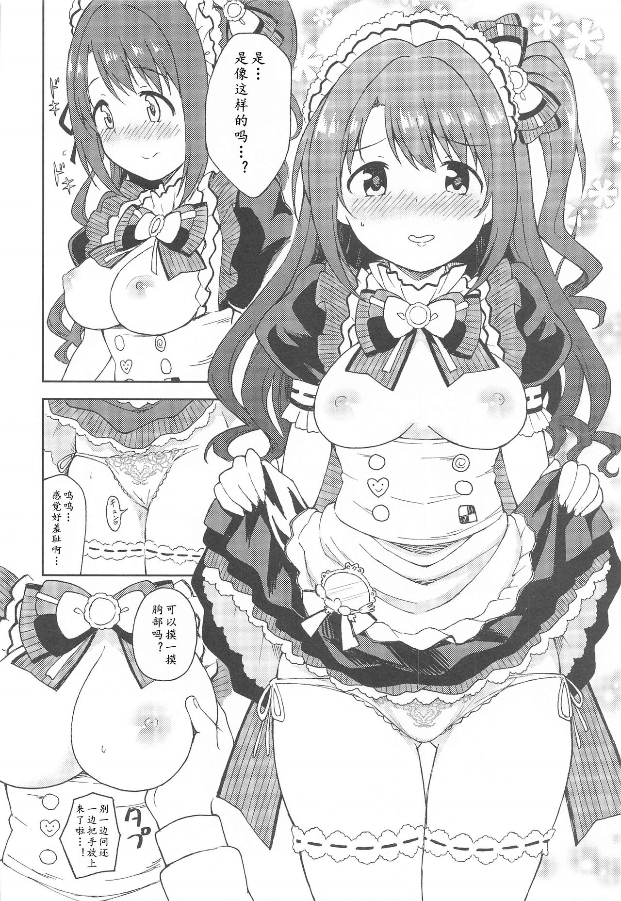 (Utahime Teien 24) [UTATANEYASHIKI (Decosuke)] Ecchi na Gohoushi Ganbarimasu! (THE IDOLM@STER CINDERELLA GIRLS) [Chinese] [黄记汉化组] numero di immagine  6