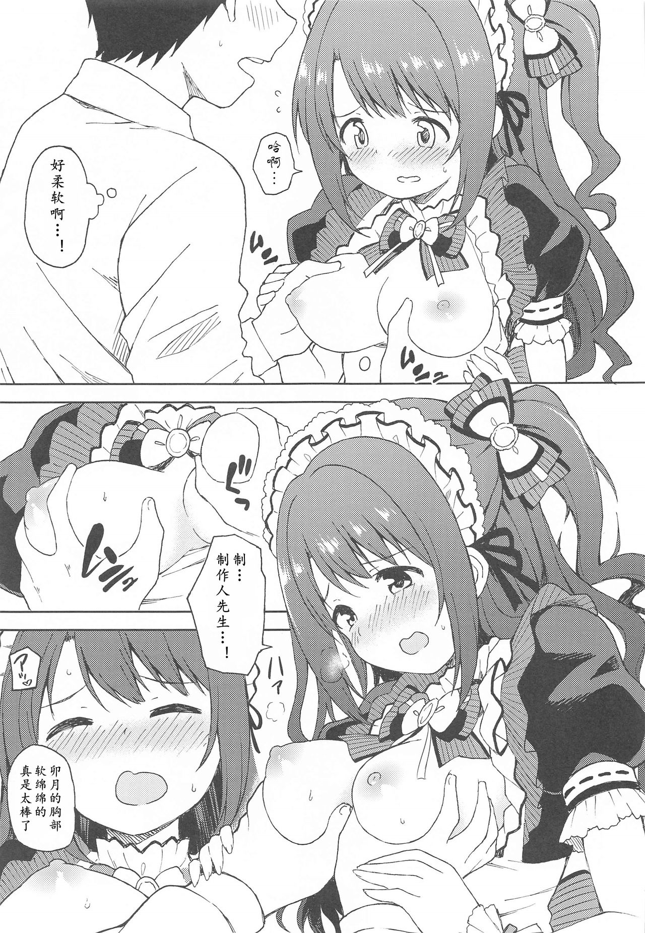 (Utahime Teien 24) [UTATANEYASHIKI (Decosuke)] Ecchi na Gohoushi Ganbarimasu! (THE IDOLM@STER CINDERELLA GIRLS) [Chinese] [黄记汉化组] numero di immagine  7