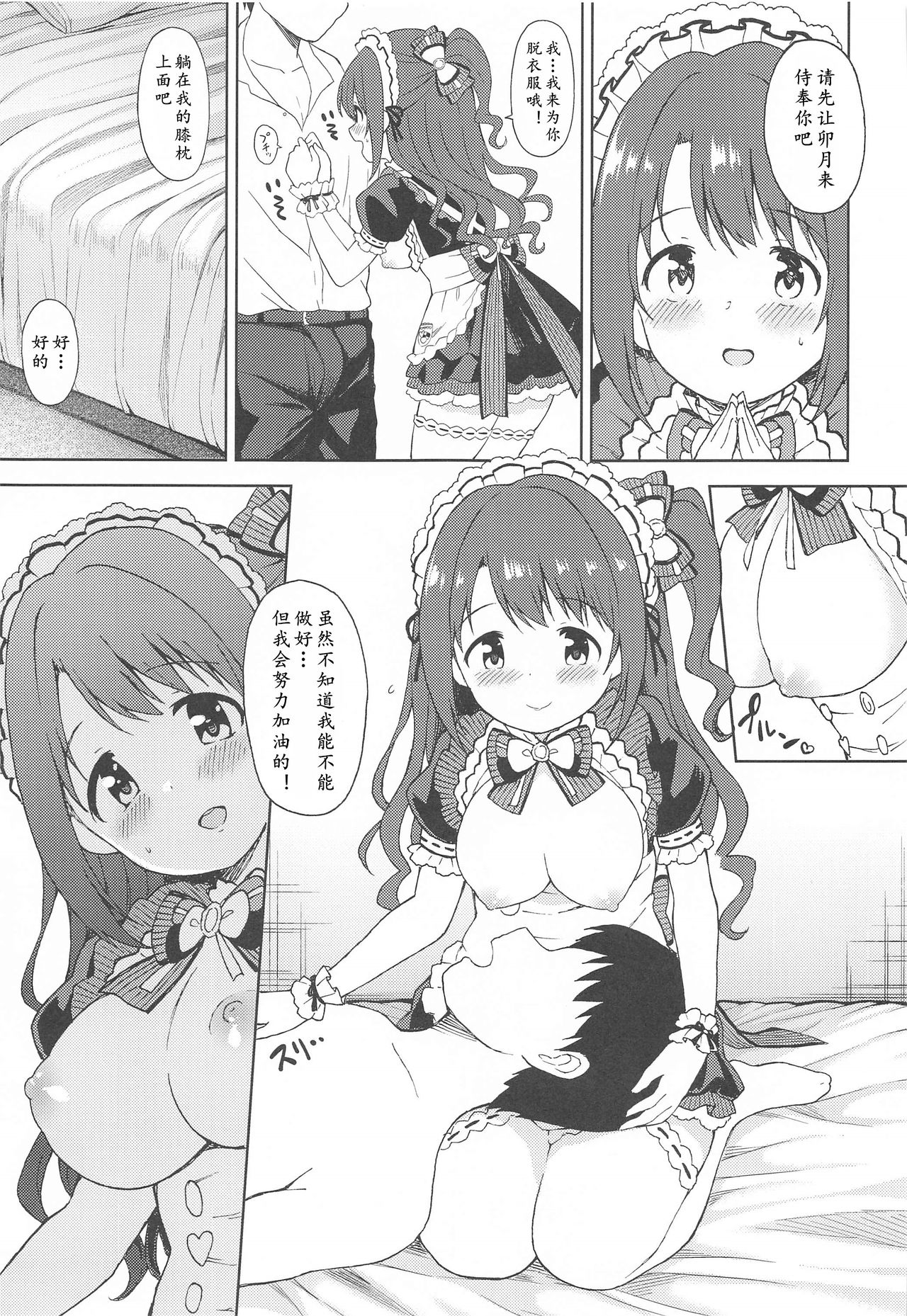 (Utahime Teien 24) [UTATANEYASHIKI (Decosuke)] Ecchi na Gohoushi Ganbarimasu! (THE IDOLM@STER CINDERELLA GIRLS) [Chinese] [黄记汉化组] numero di immagine  9