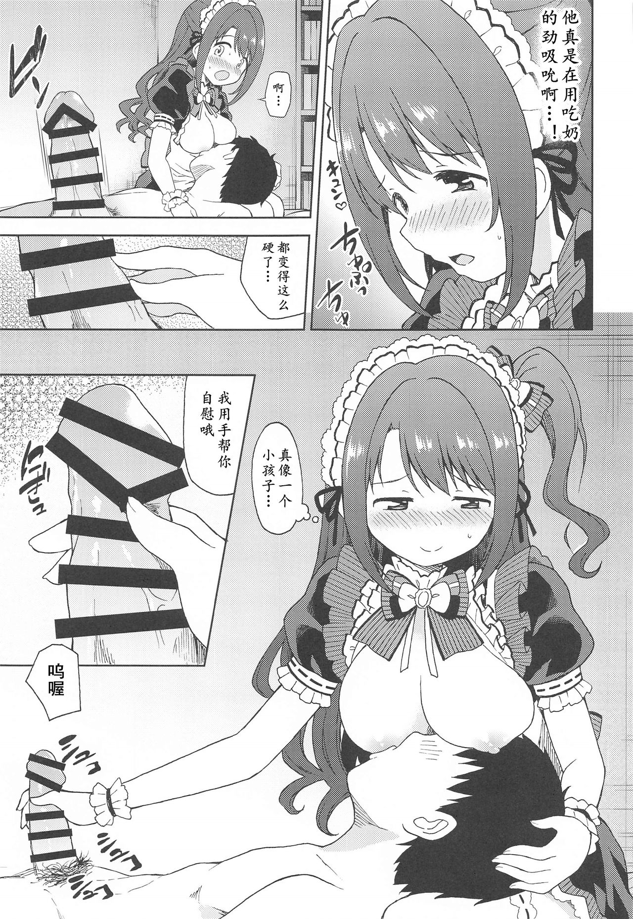 (Utahime Teien 24) [UTATANEYASHIKI (Decosuke)] Ecchi na Gohoushi Ganbarimasu! (THE IDOLM@STER CINDERELLA GIRLS) [Chinese] [黄记汉化组] numero di immagine  11
