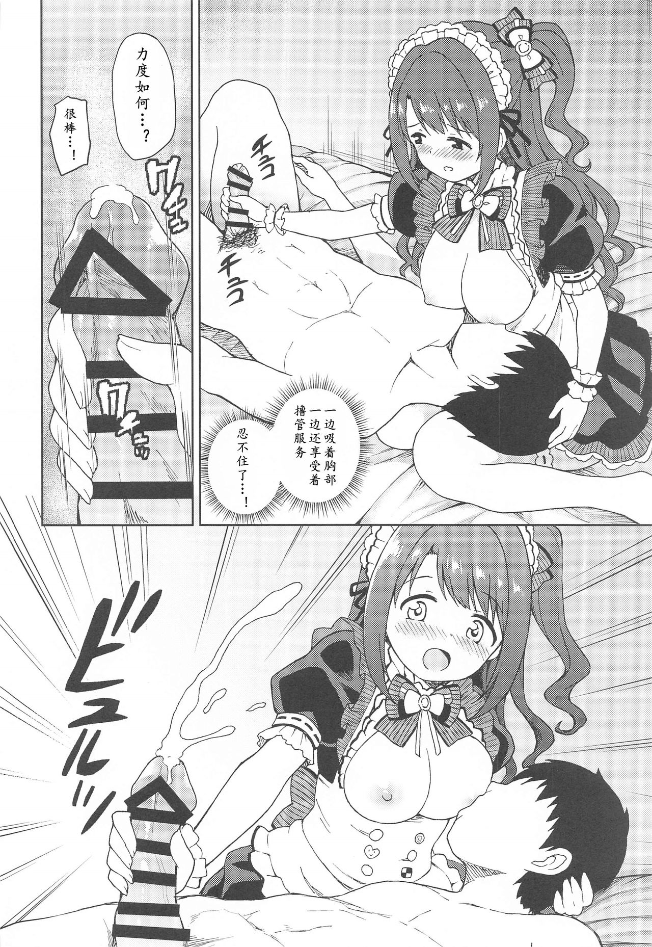 (Utahime Teien 24) [UTATANEYASHIKI (Decosuke)] Ecchi na Gohoushi Ganbarimasu! (THE IDOLM@STER CINDERELLA GIRLS) [Chinese] [黄记汉化组] numero di immagine  12