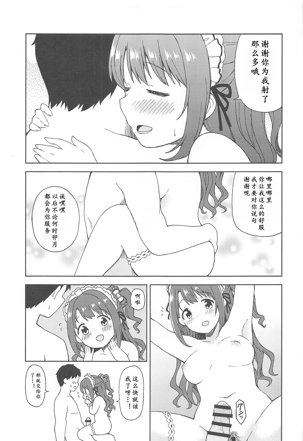 (Utahime Teien 24) [UTATANEYASHIKI (Decosuke)] Ecchi na Gohoushi Ganbarimasu! (THE IDOLM@STER CINDERELLA GIRLS) [Chinese] [黄记汉化组] numero di immagine  25