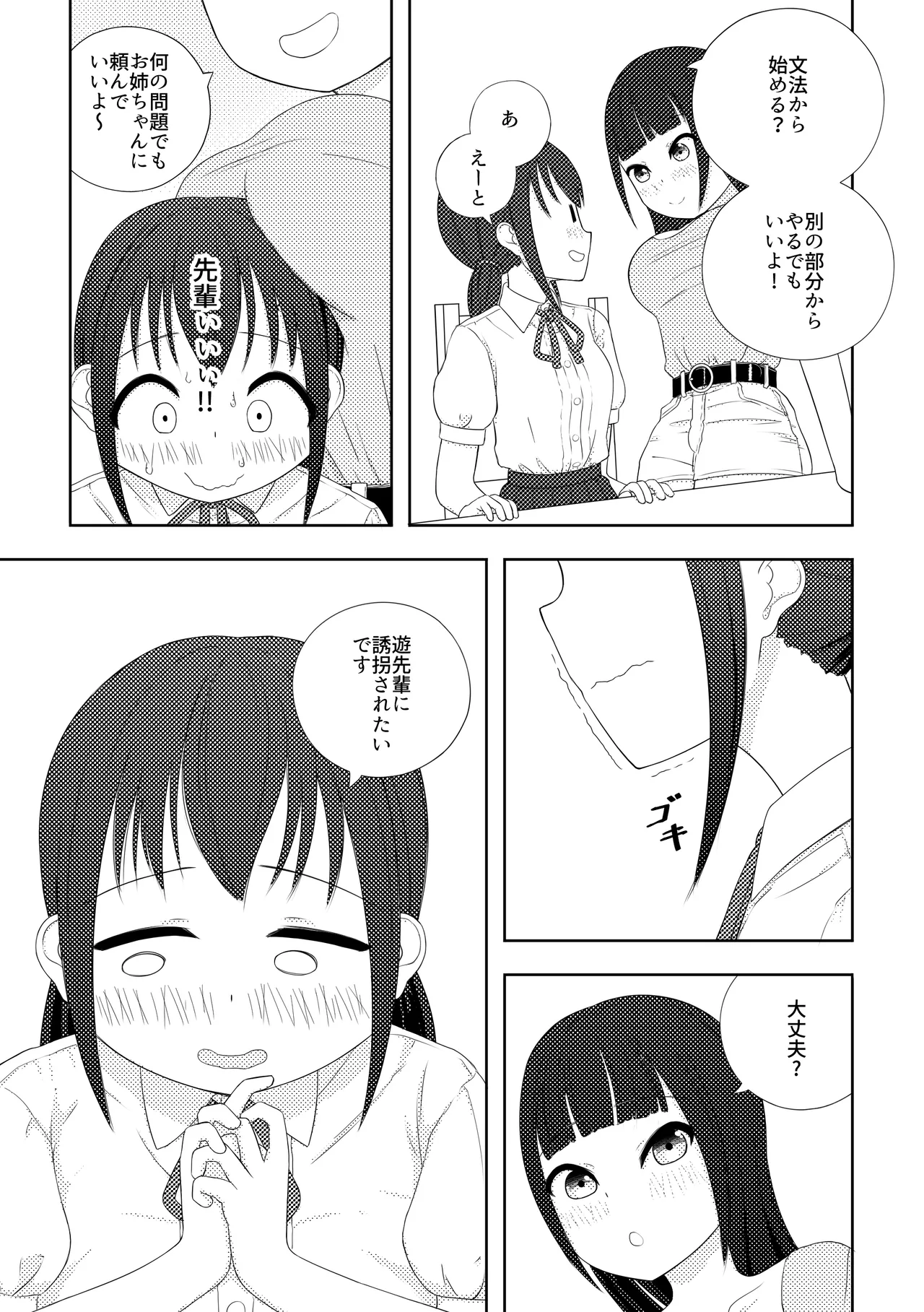 [Nawa no Ran] Ai ♥︎ Yuu numero di immagine  8