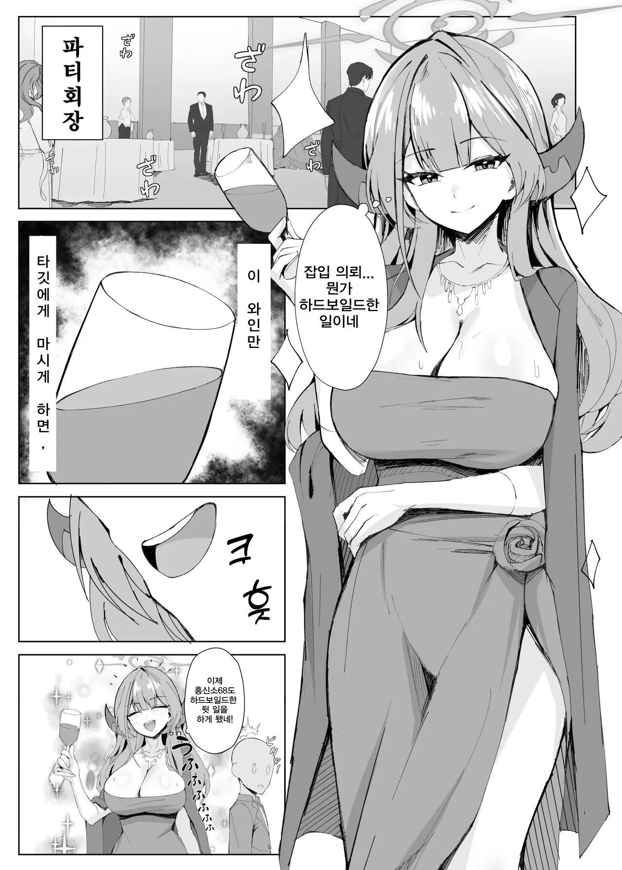 [POTATO BOMB (ONEDOO)] Mission Shippai Annai Guide | 미션 실패 안내 가이드 (Blue Archive) [Korean] [Digital] image number 2