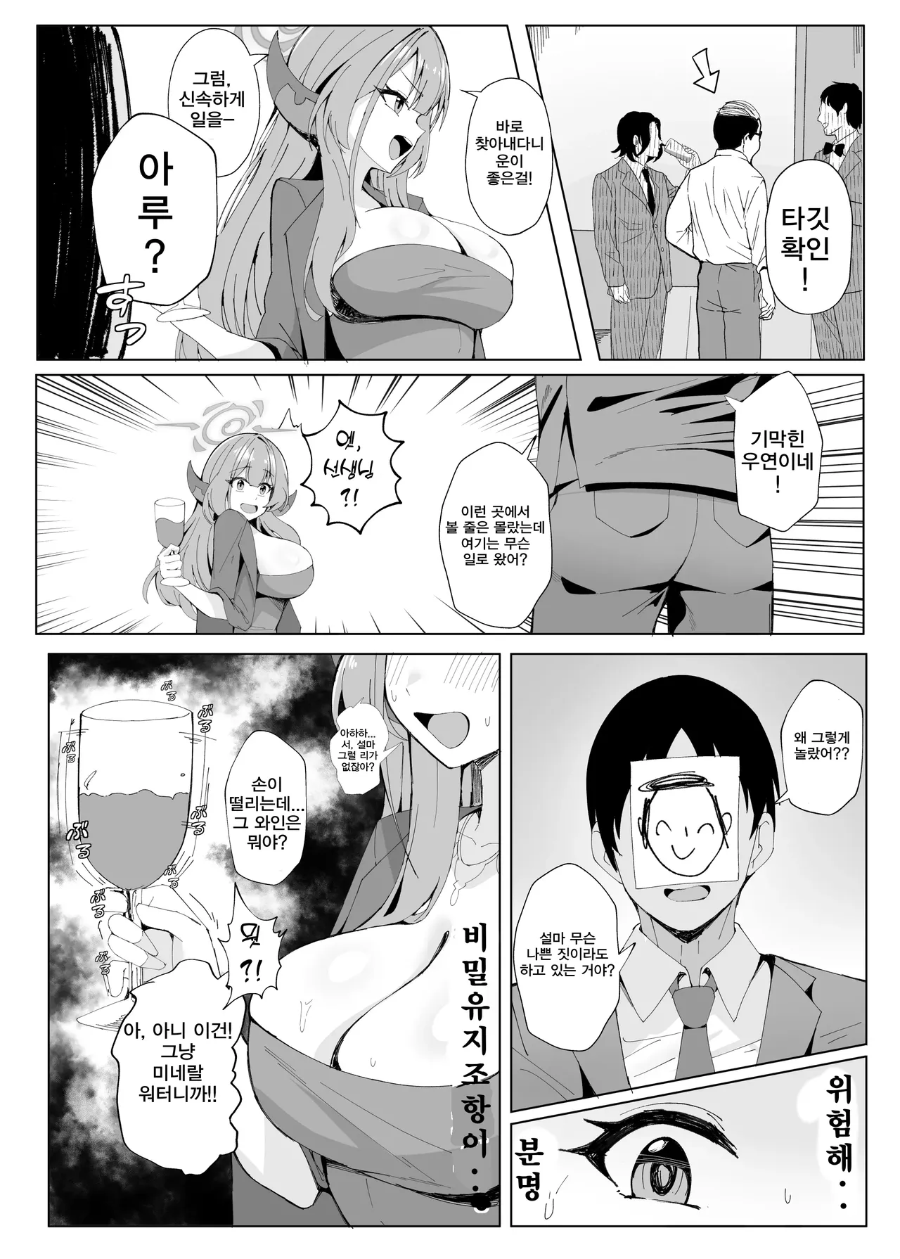 [POTATO BOMB (ONEDOO)] Mission Shippai Annai Guide | 미션 실패 안내 가이드 (Blue Archive) [Korean] [Digital] image number 3