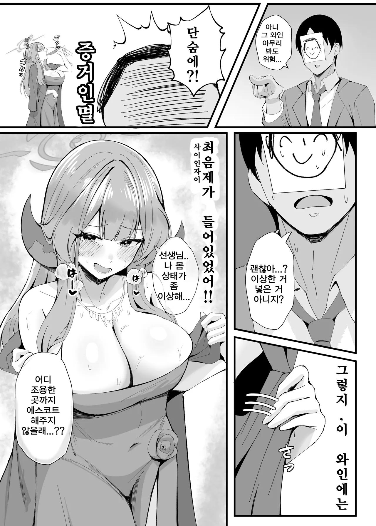 [POTATO BOMB (ONEDOO)] Mission Shippai Annai Guide | 미션 실패 안내 가이드 (Blue Archive) [Korean] [Digital] image number 4