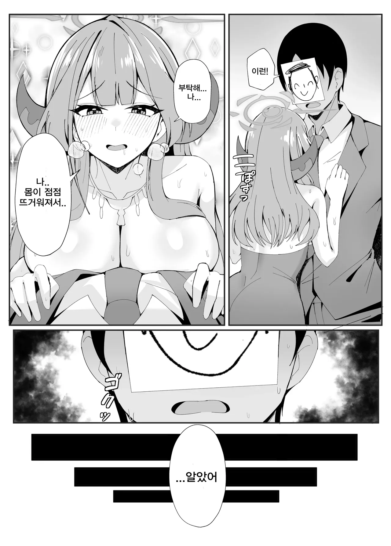 [POTATO BOMB (ONEDOO)] Mission Shippai Annai Guide | 미션 실패 안내 가이드 (Blue Archive) [Korean] [Digital] image number 5