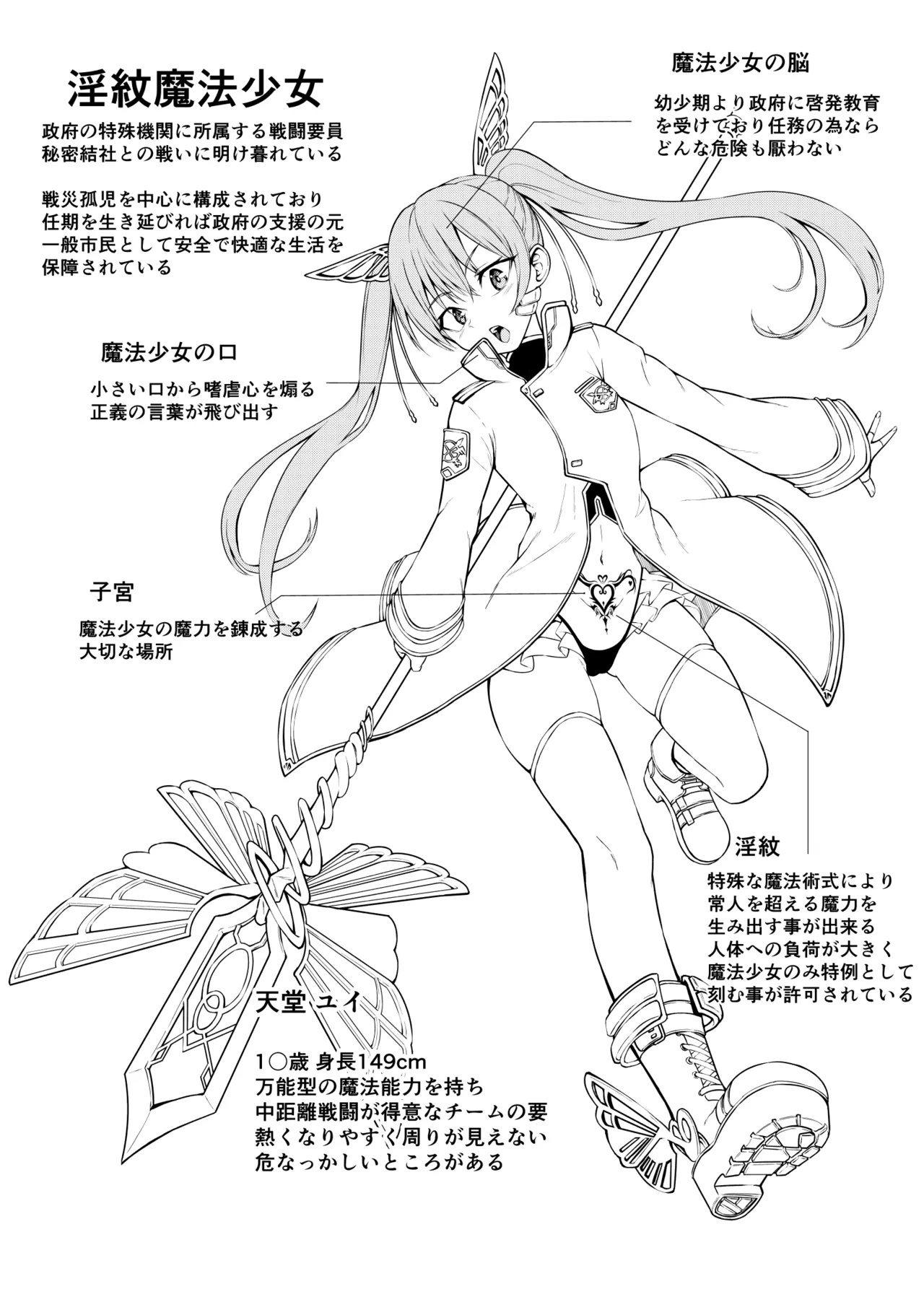 [カルマックス] 淫紋魔法少女 이미지 번호 3