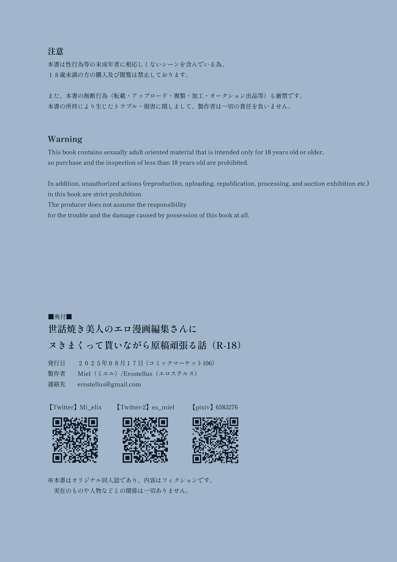 [Erostellus (Miel)] Sawayaki Bijin no Eromanga Henshuu-san ni Nukimakutte Morai nagara Genkou Ganbaru Hanashi | Meet The Draft Deadline While Your Beautiful Busybody Erotic Manga Editor Lends A "Helping Hand" [English] [Solid Rose] image number 31