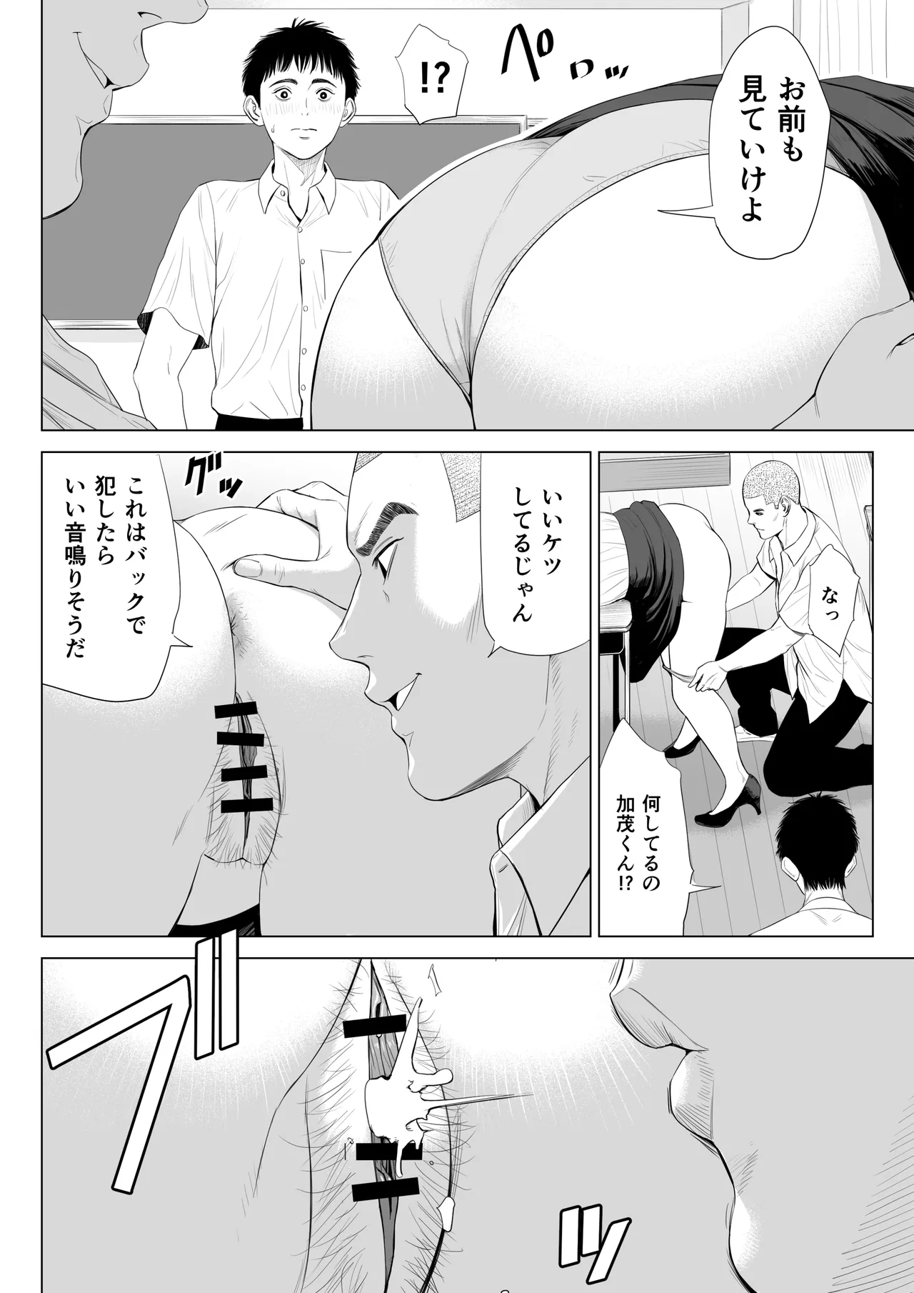 [Tamagou] Mikami Sensei Ekohiiki Kyoushi no Hisanna Matsuro изображение № 21