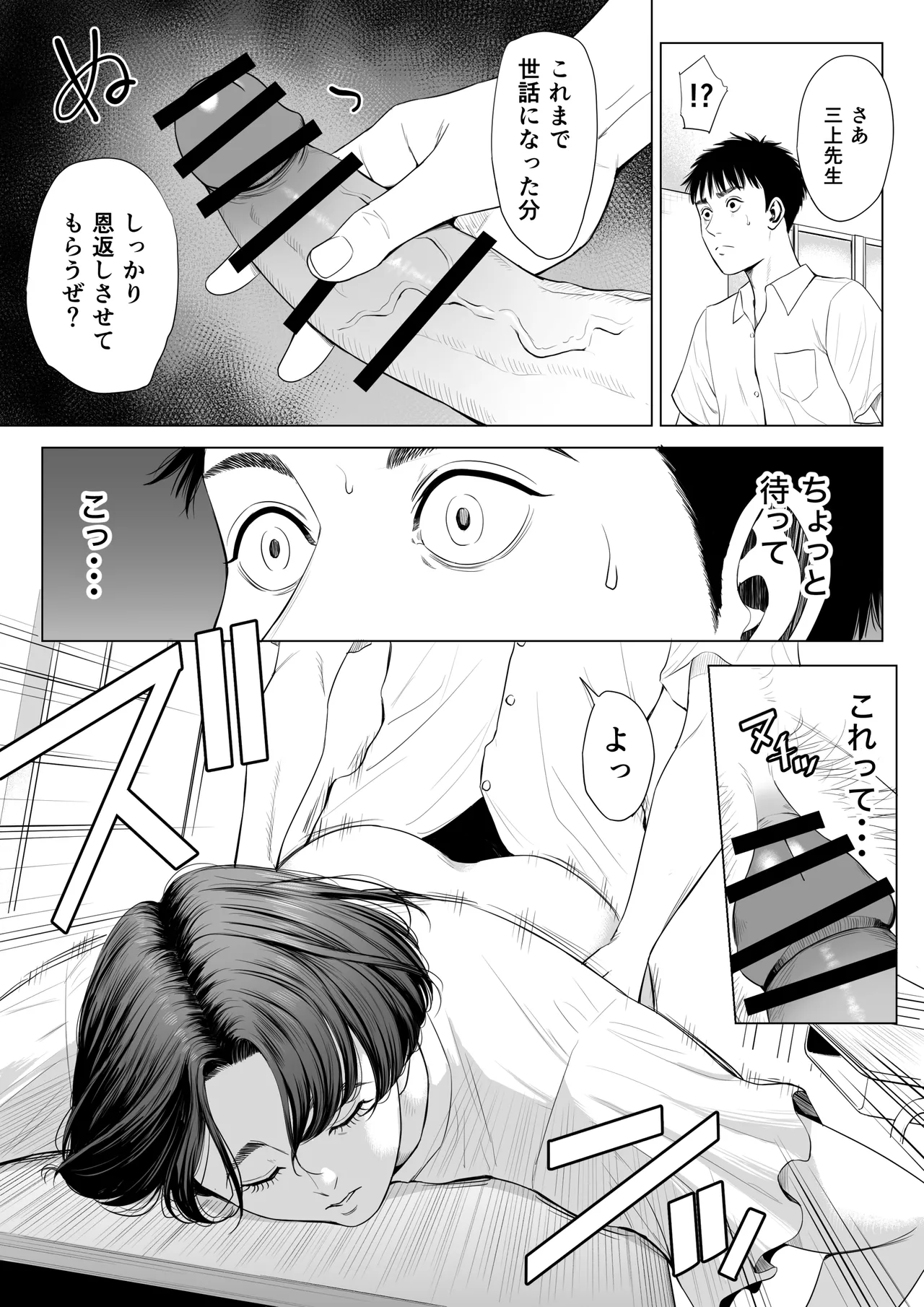 [Tamagou] Mikami Sensei Ekohiiki Kyoushi no Hisanna Matsuro изображение № 22