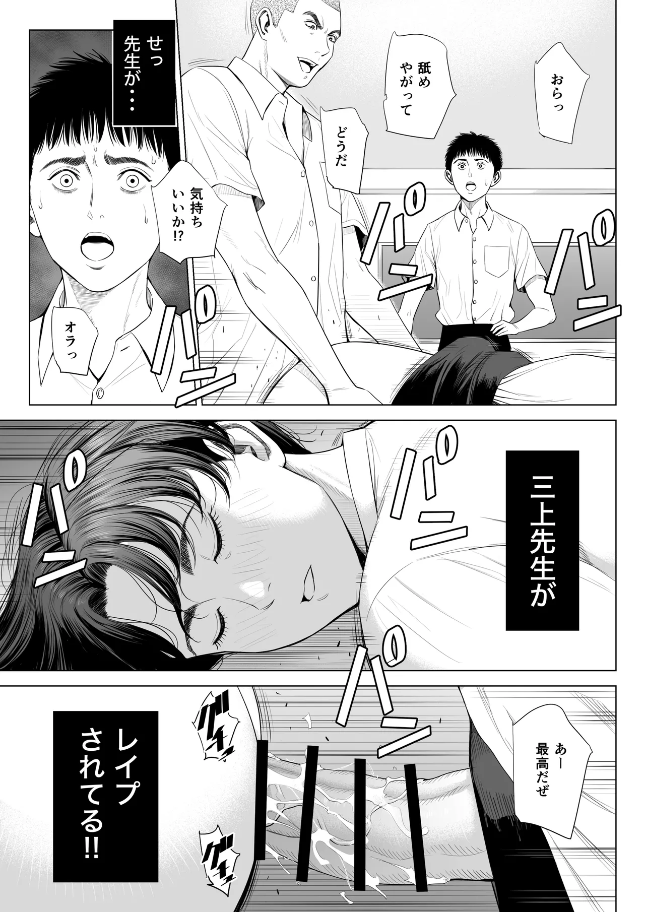 [Tamagou] Mikami Sensei Ekohiiki Kyoushi no Hisanna Matsuro изображение № 24