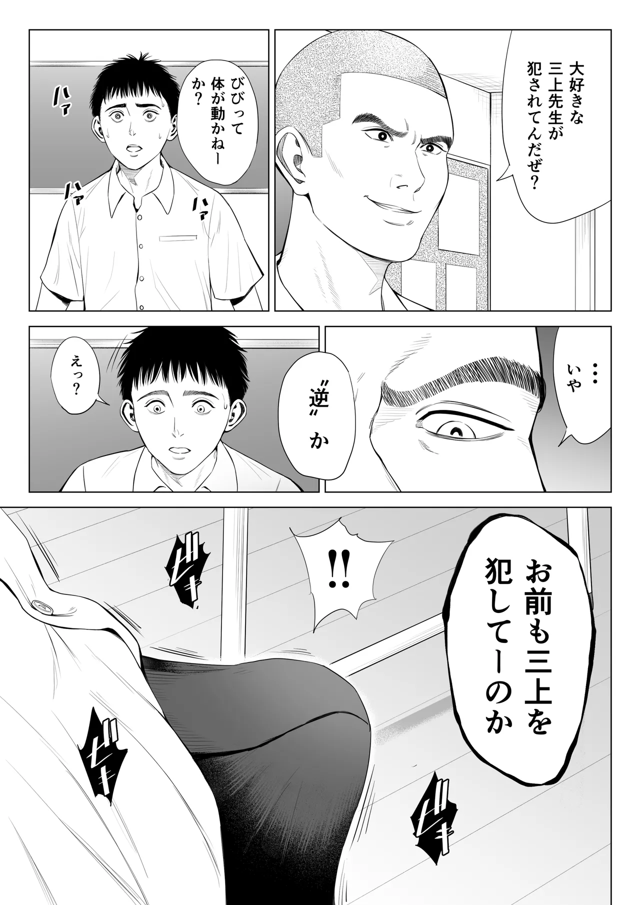 [Tamagou] Mikami Sensei Ekohiiki Kyoushi no Hisanna Matsuro изображение № 32