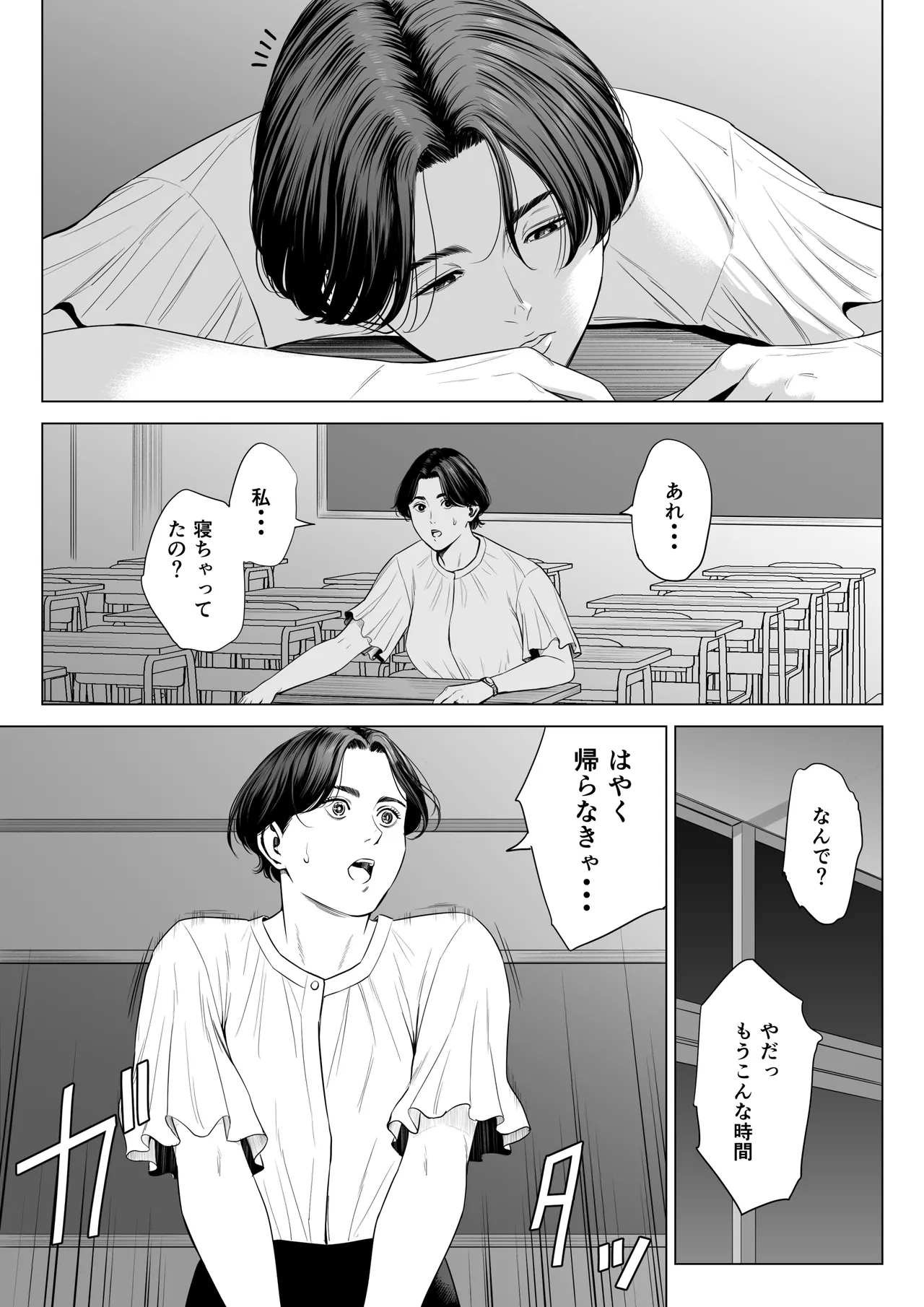 [Tamagou] Mikami Sensei Ekohiiki Kyoushi no Hisanna Matsuro изображение № 42