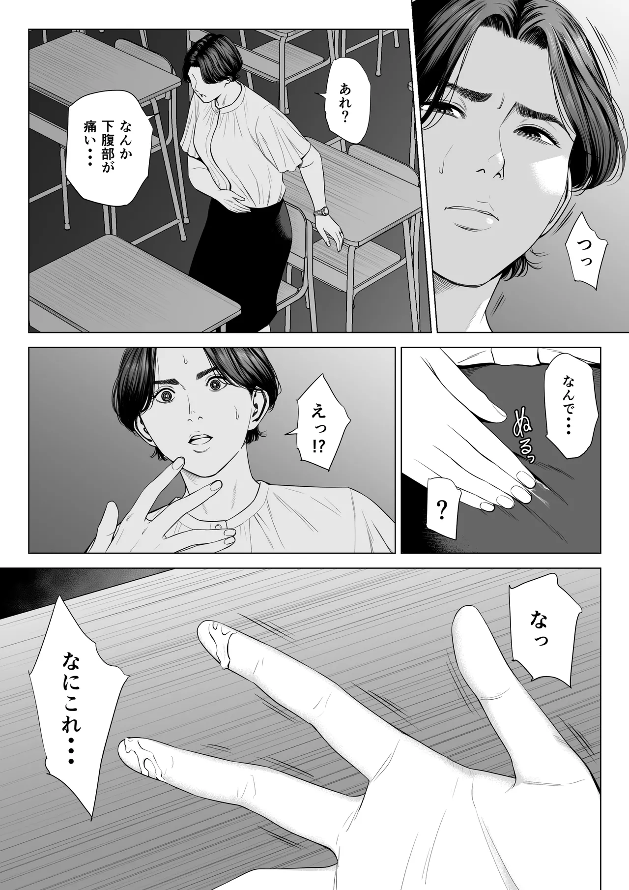 [Tamagou] Mikami Sensei Ekohiiki Kyoushi no Hisanna Matsuro изображение № 43