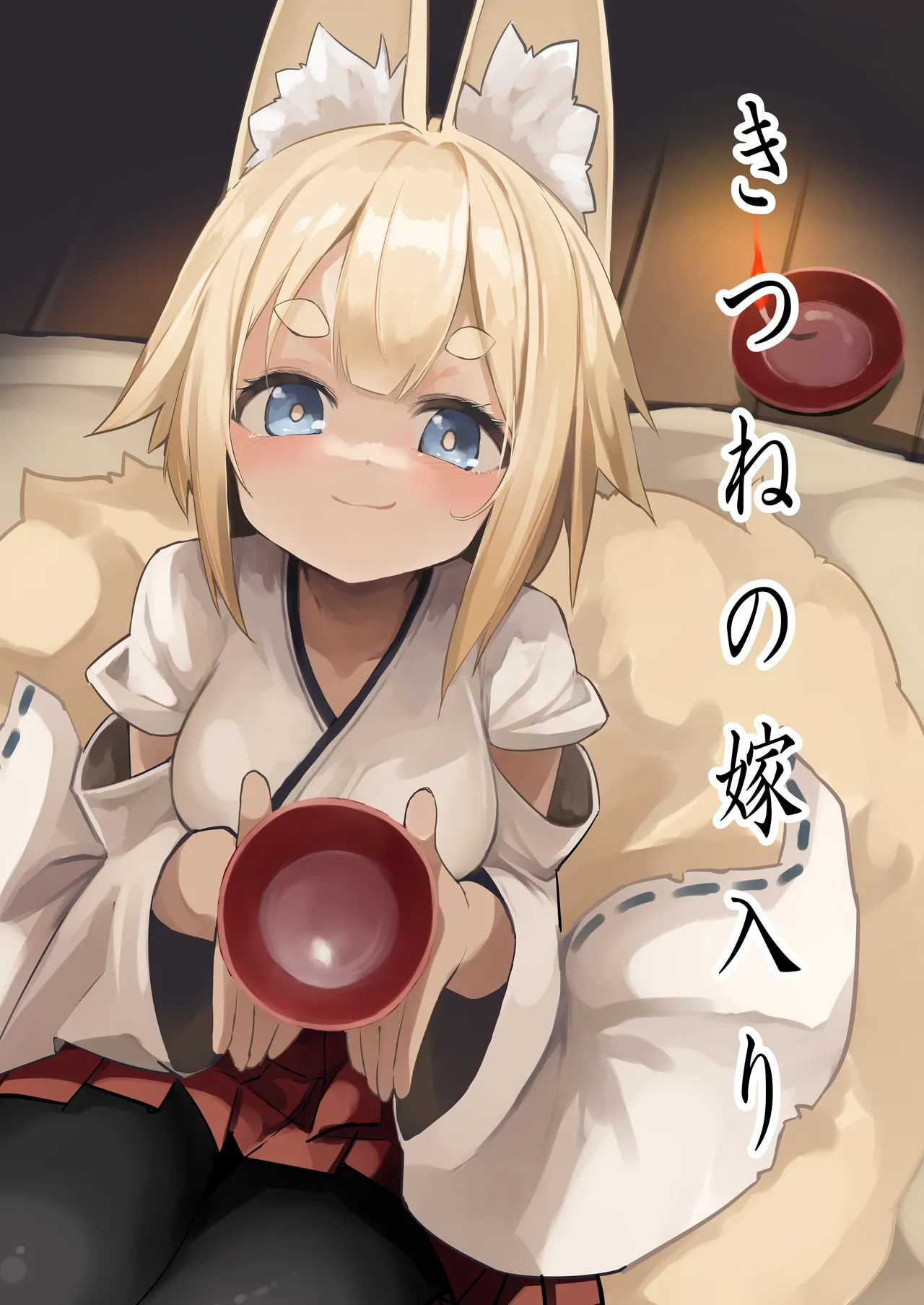 [Noa no Hakobune (Noa)] Kitsune no Yomeiri [English] [mysterymeat3] numero di immagine  1
