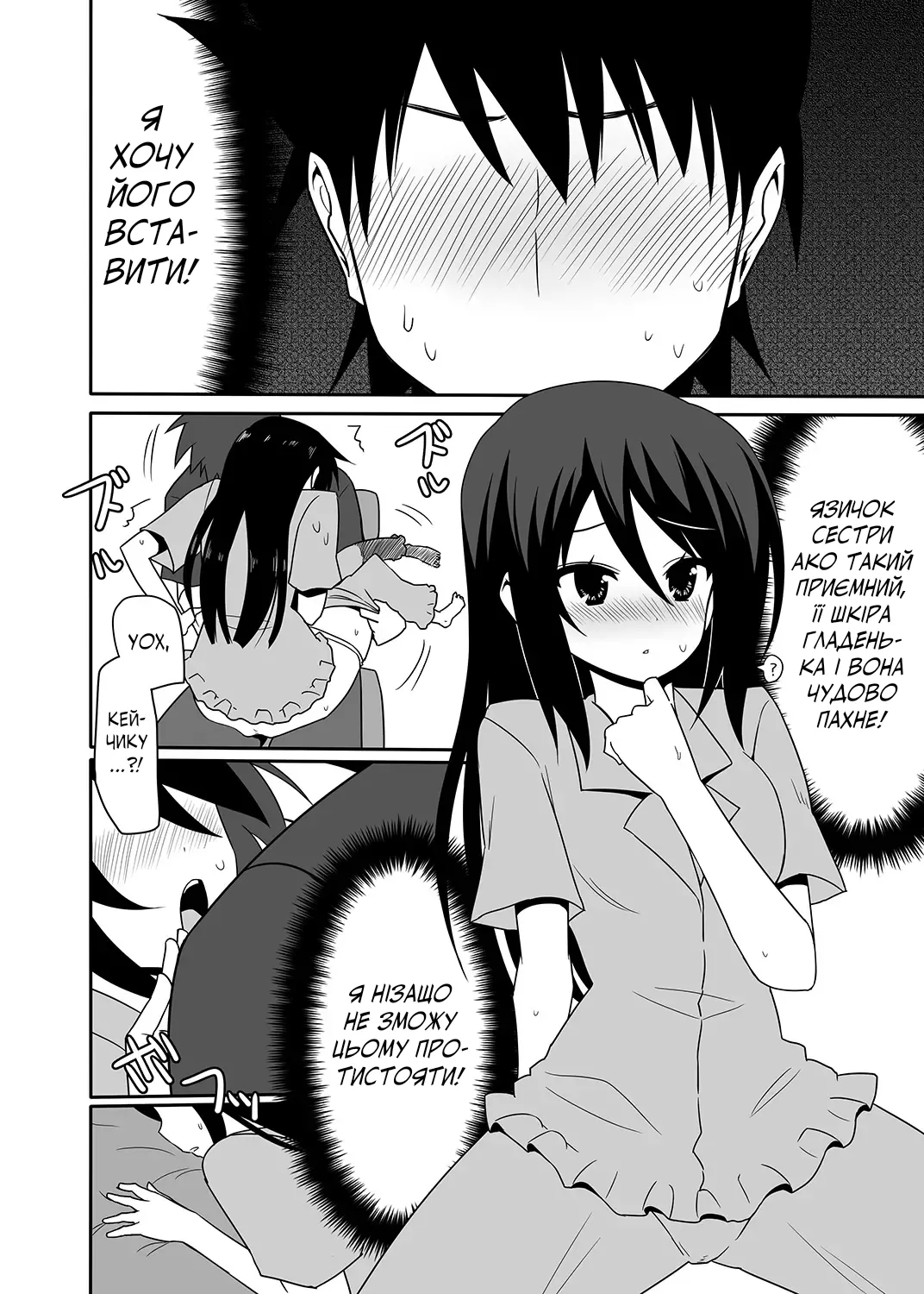 Ako-nee to Issen o Koeta Hi. | День, коли я перетнув межу зі своєю сестрою Ако. 画像番号 9