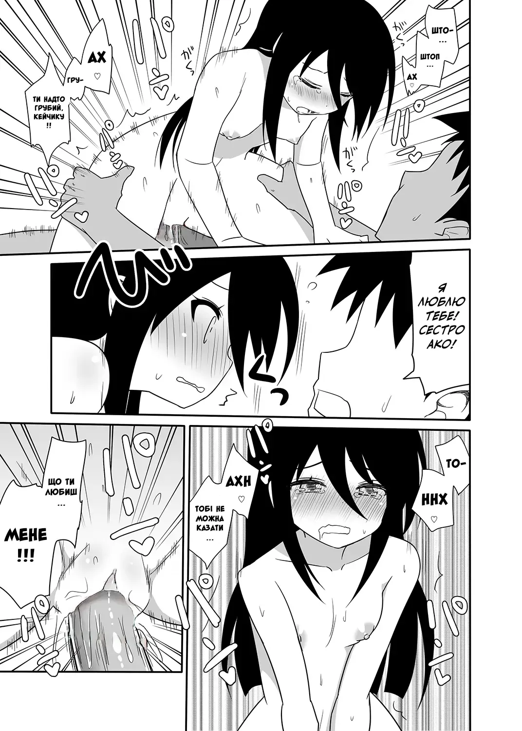 Ako-nee to Issen o Koeta Hi. | День, коли я перетнув межу зі своєю сестрою Ако. 画像番号 18