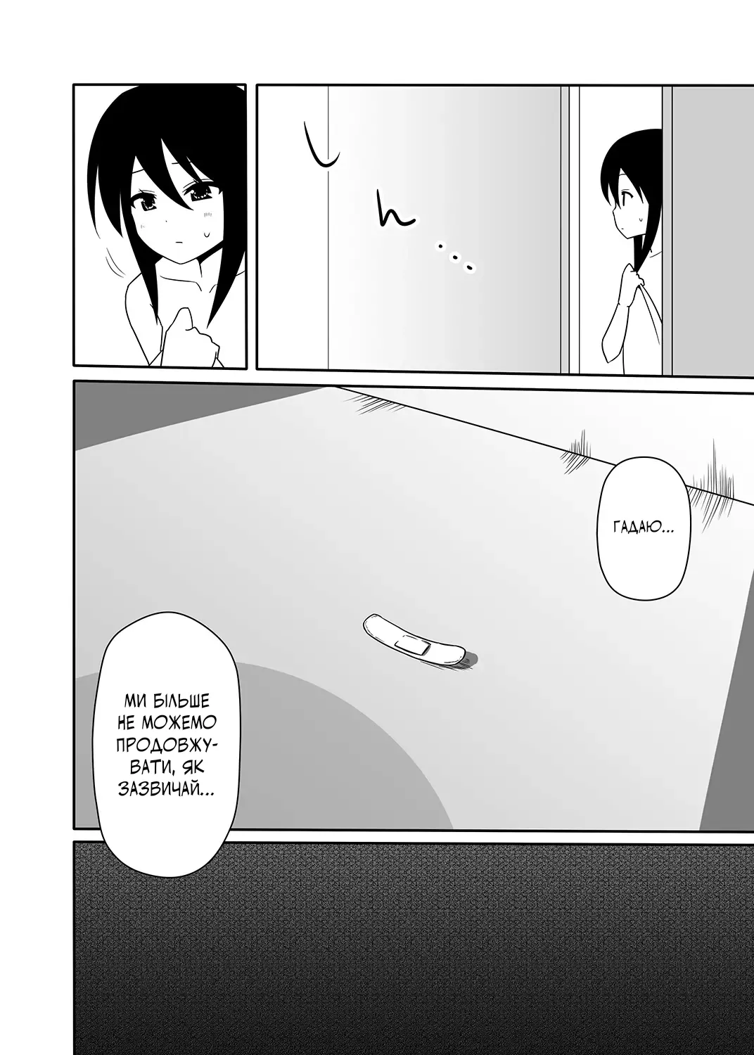 Ako-nee to Issen o Koeta Hi. | День, коли я перетнув межу зі своєю сестрою Ако. 画像番号 21