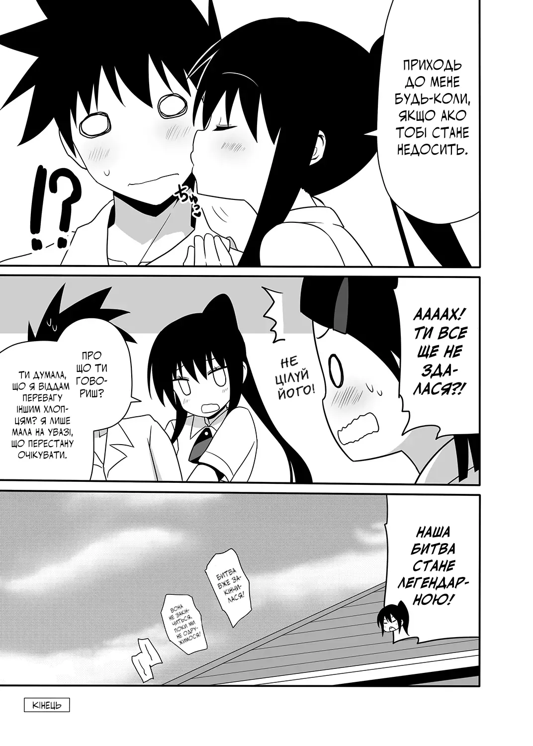 Ako-nee to Issen o Koeta Hi. | День, коли я перетнув межу зі своєю сестрою Ако. 画像番号 24