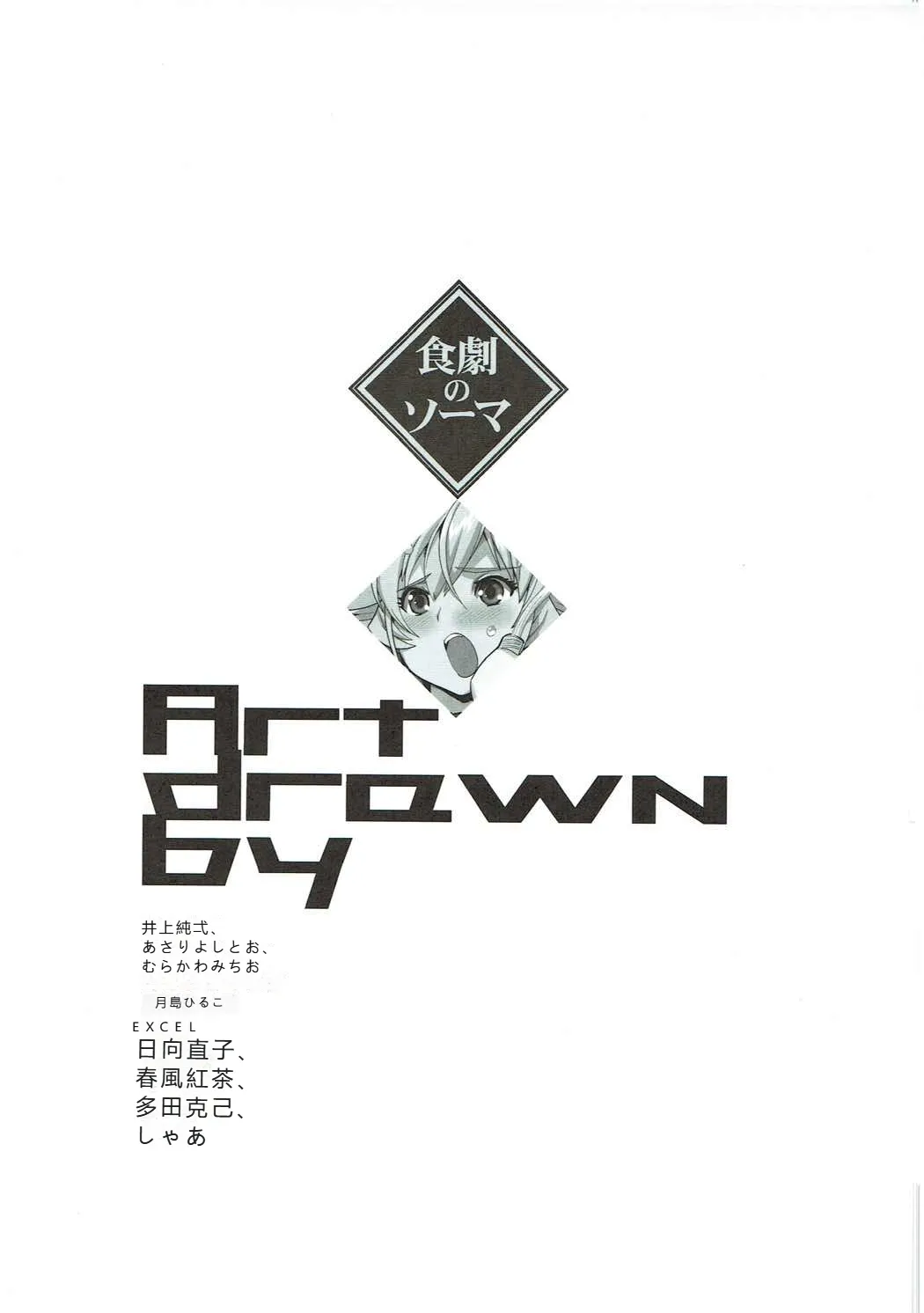 (COMIC1☆9) [Nippon Fair (Various)] Shokugeki no Soma (Shokugeki no Soma) [Chinese] [RATKING機翻] 2eme image