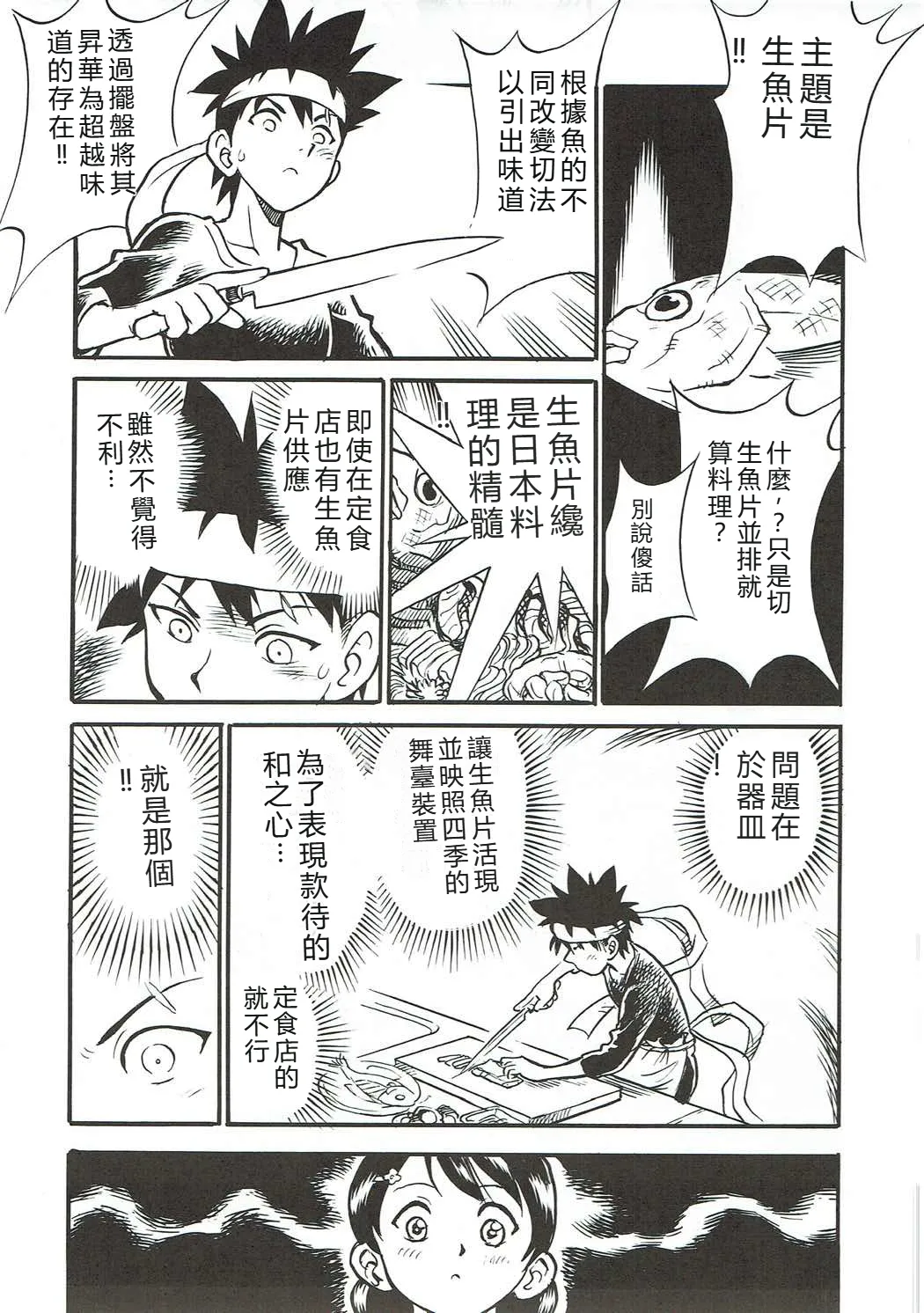 (COMIC1☆9) [Nippon Fair (Various)] Shokugeki no Soma (Shokugeki no Soma) [Chinese] [RATKING機翻] 4eme image