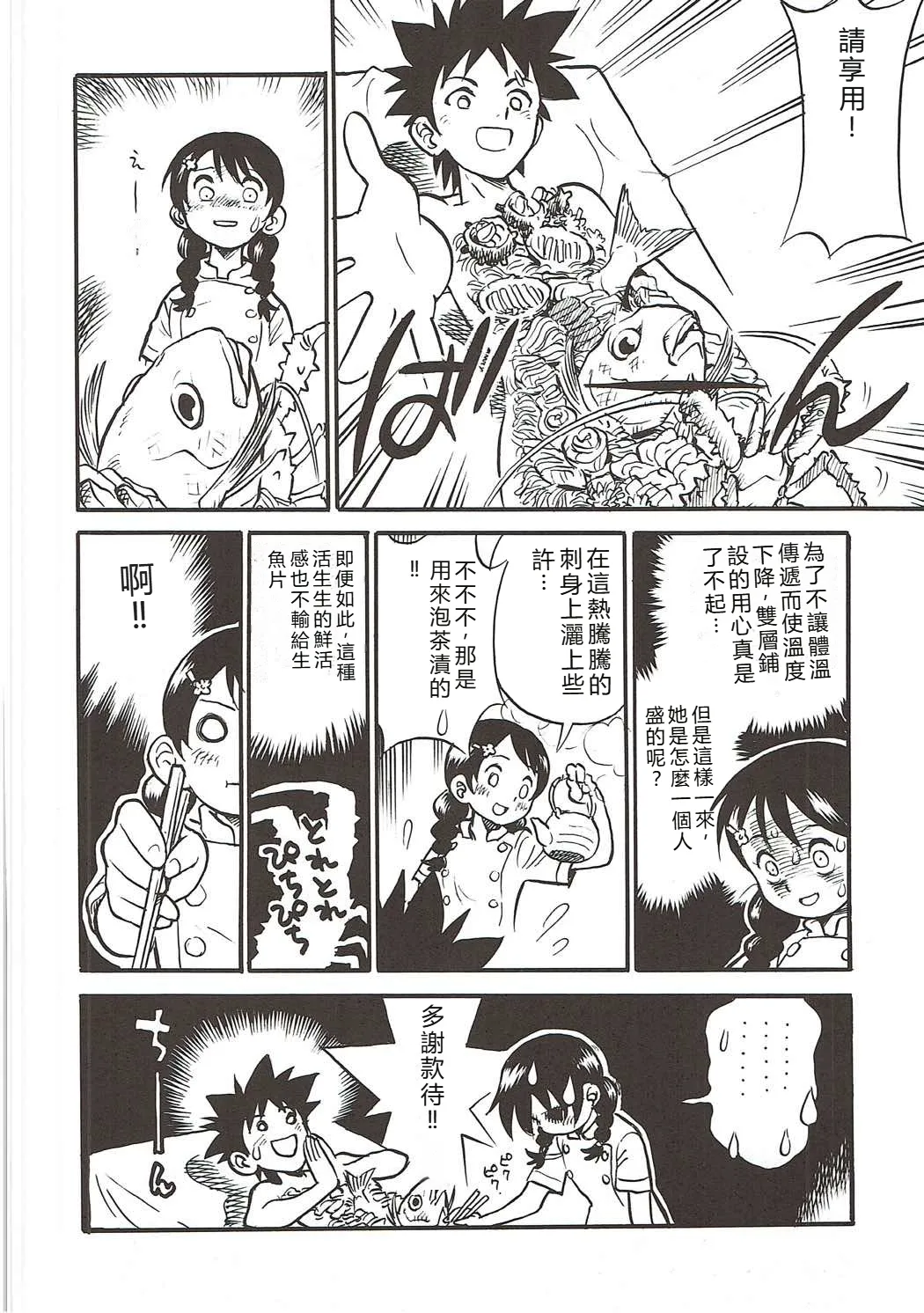 (COMIC1☆9) [Nippon Fair (Various)] Shokugeki no Soma (Shokugeki no Soma) [Chinese] [RATKING機翻] 5eme image